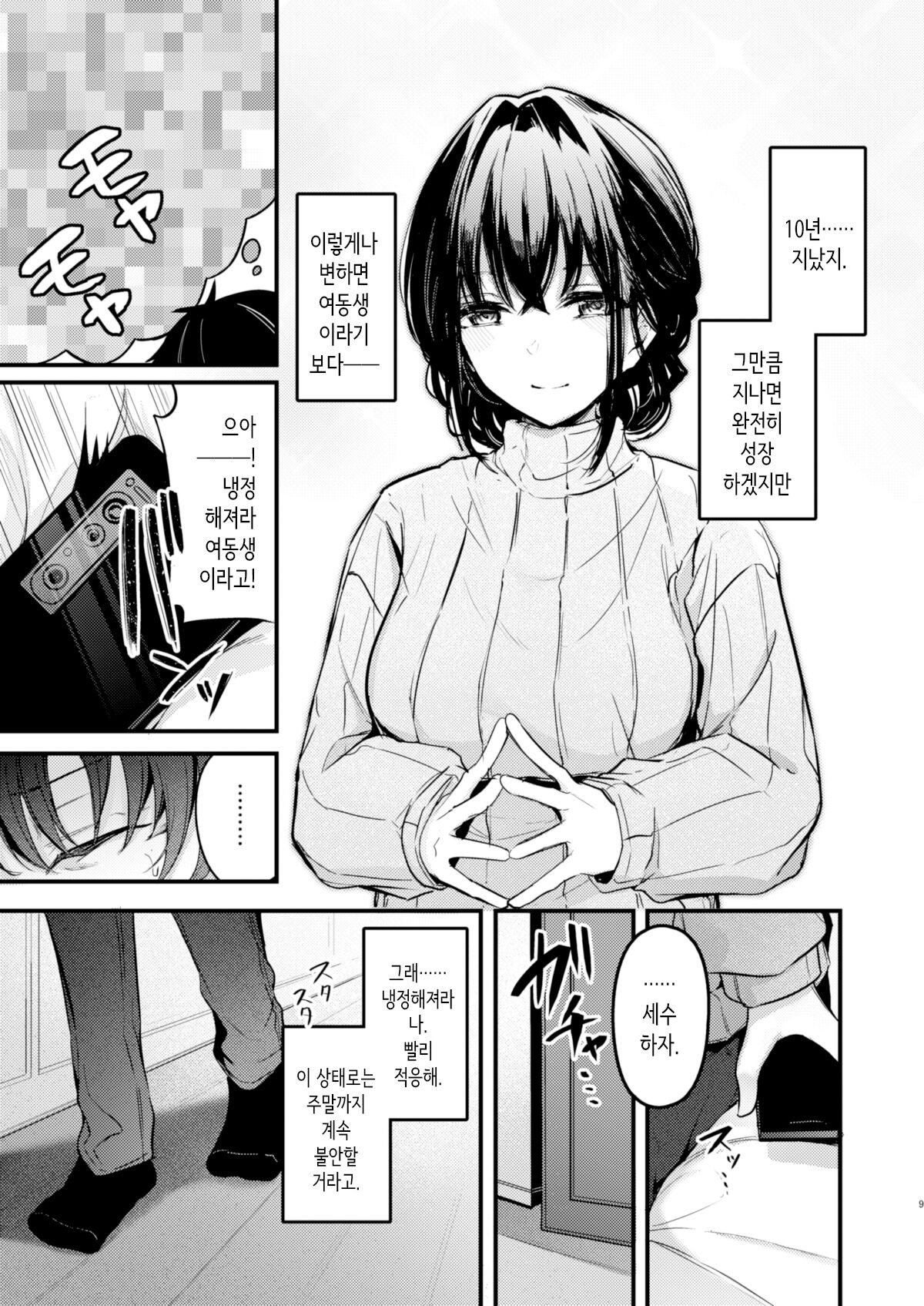 PULCHRE BENE RECTE! page 9 full