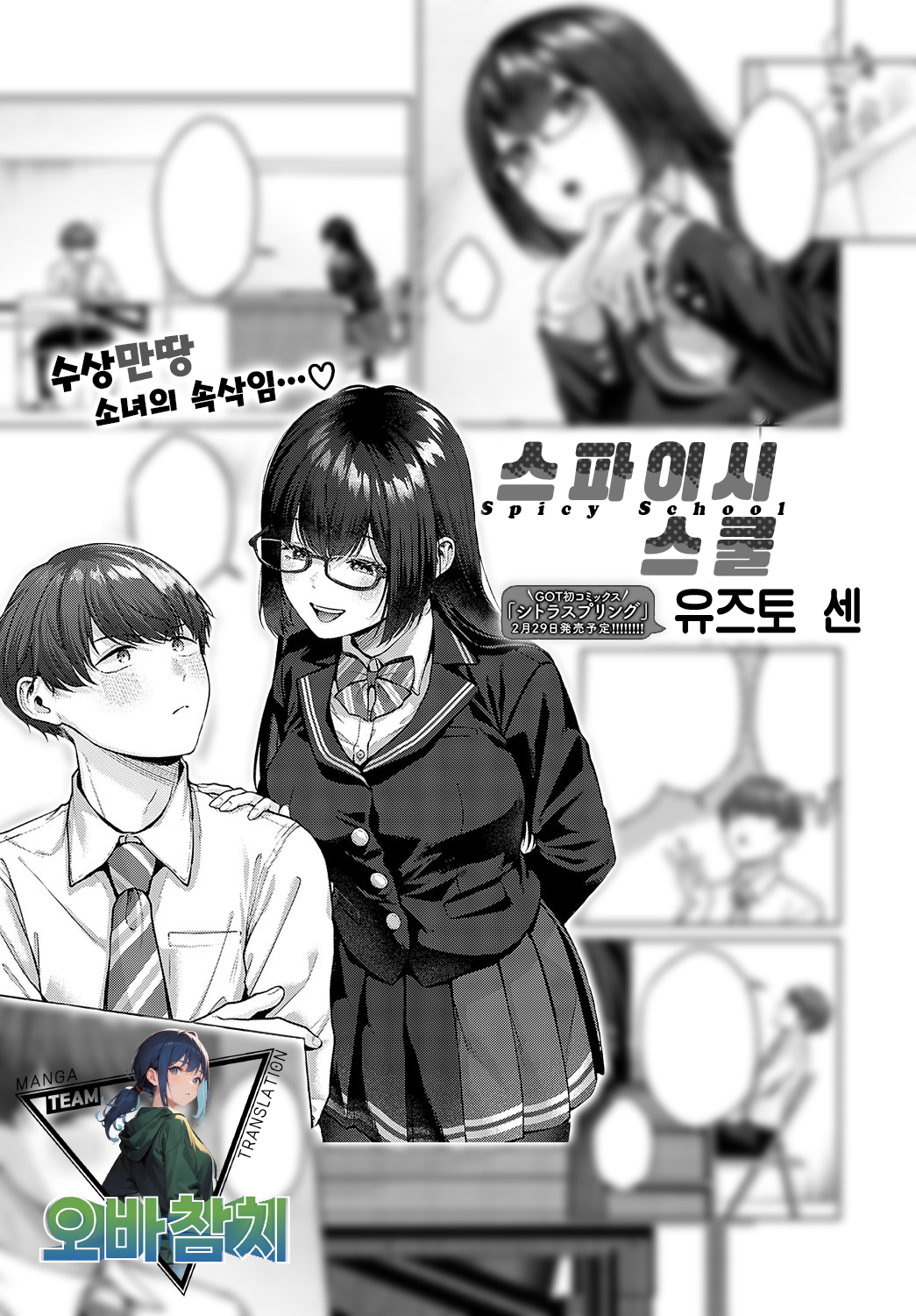 Spicy School  | 스파이시 스쿨 page 1 full