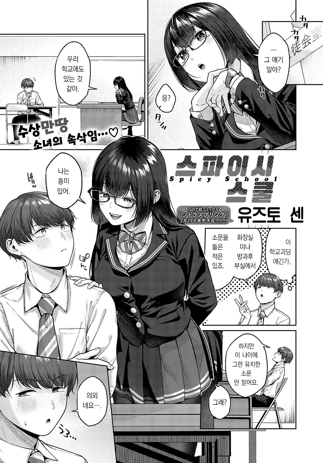 Spicy School  | 스파이시 스쿨 page 2 full