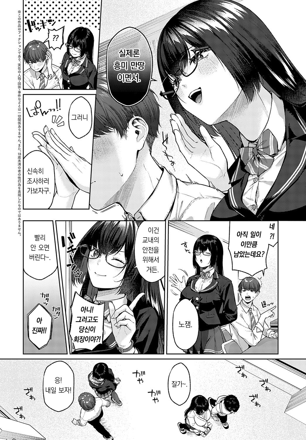 Spicy School  | 스파이시 스쿨 page 3 full