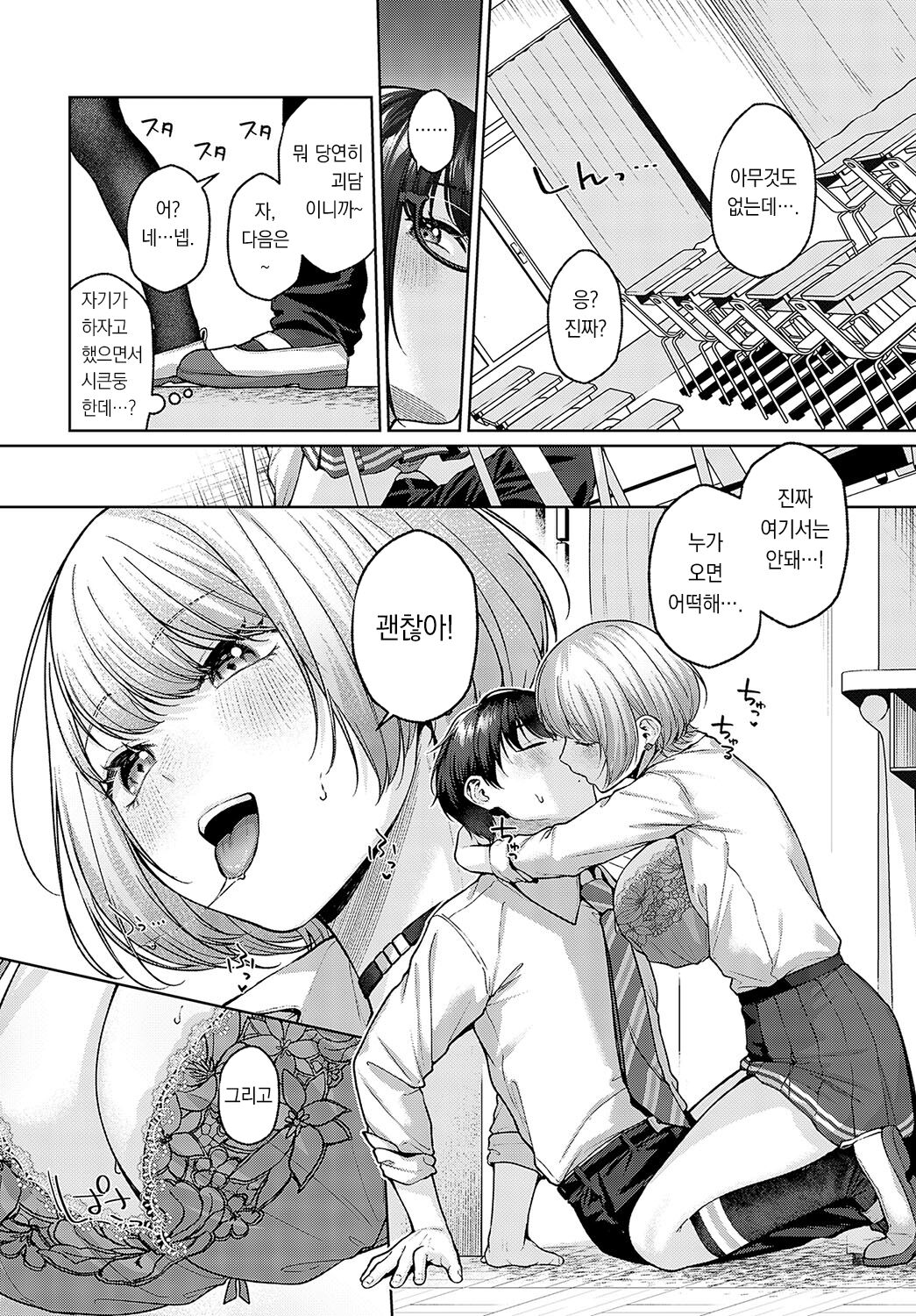 Spicy School  | 스파이시 스쿨 page 5 full