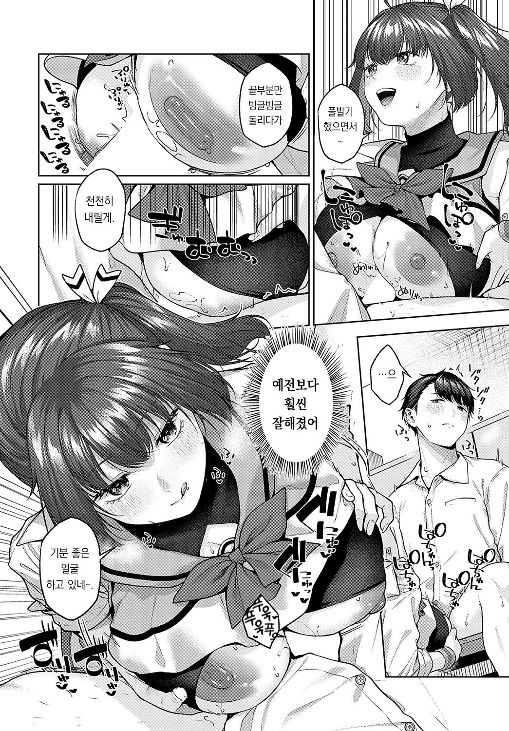 Spicy School  | 스파이시 스쿨 page 9 full