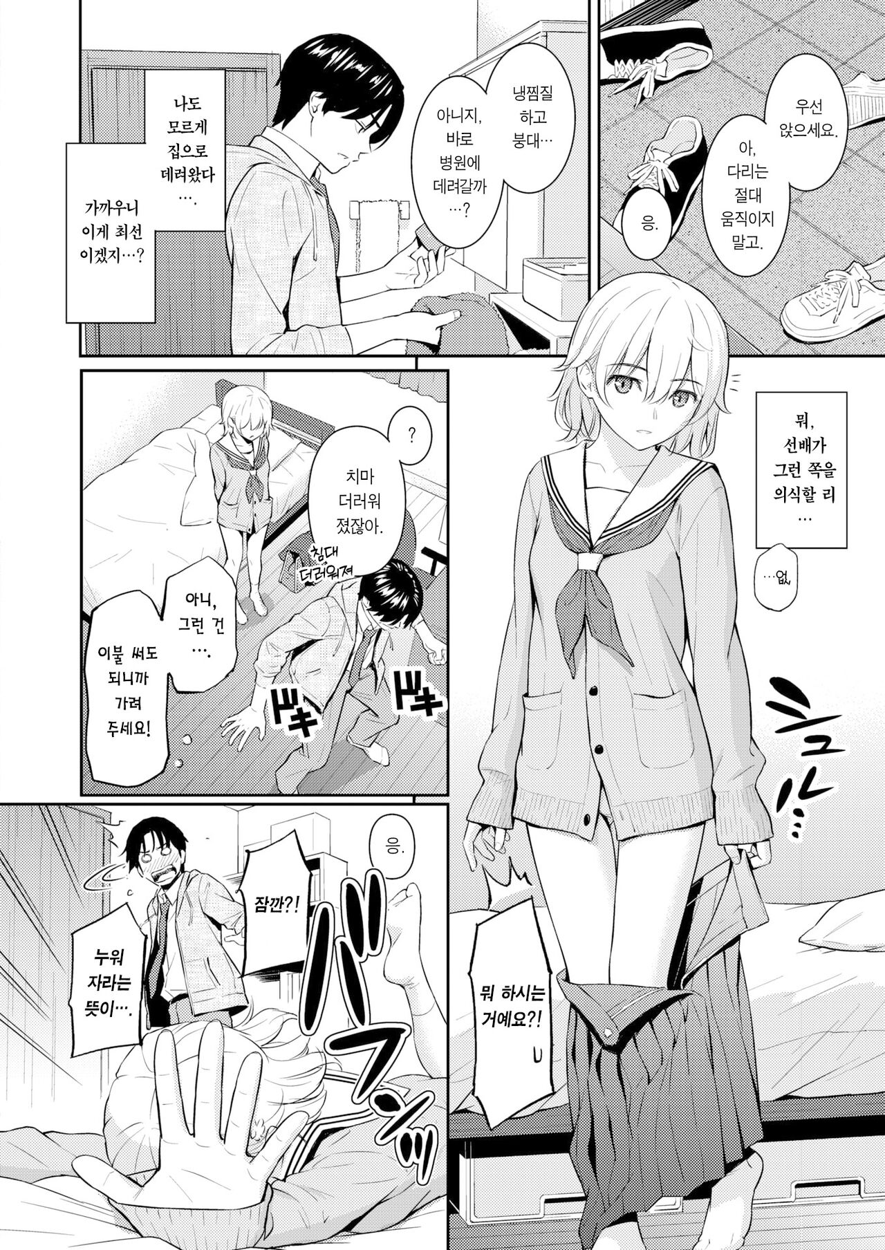 Pure white | 퓨어 화이트 page 10 full