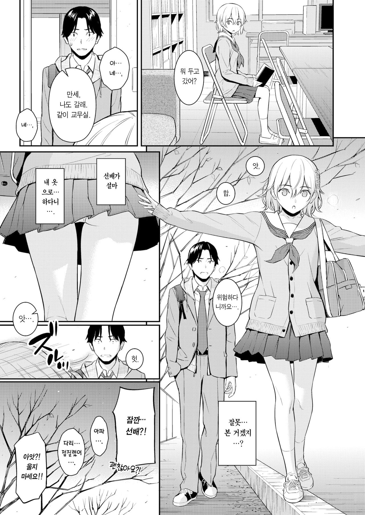 Pure white | 퓨어 화이트 page 9 full