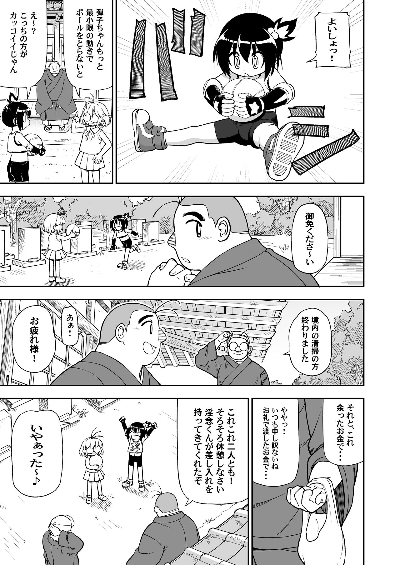 Genki na  Anoko no Neteiru Aida ni... page 3 full