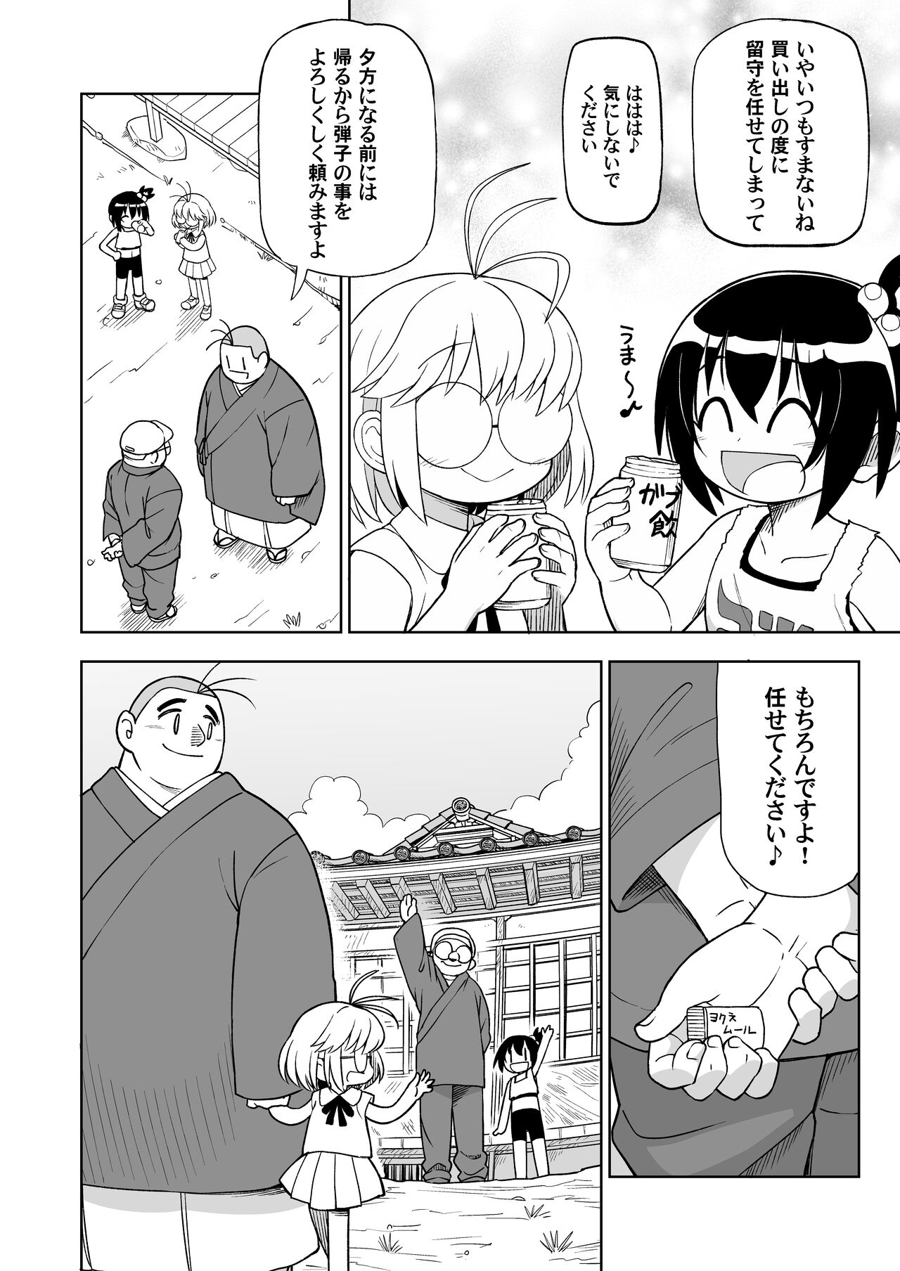 Genki na  Anoko no Neteiru Aida ni... page 4 full