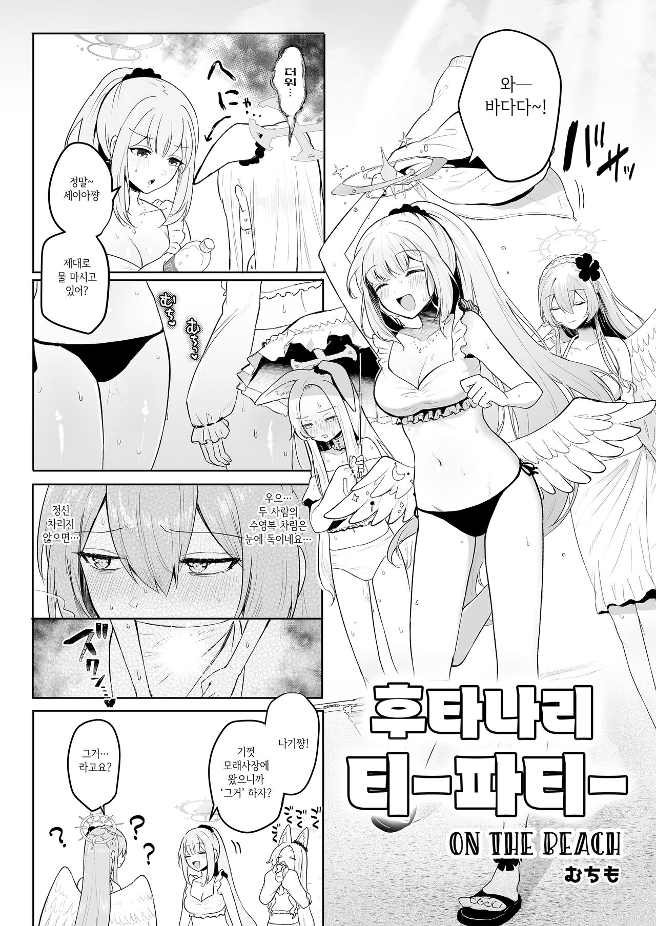 Futanari Tea Party On The Beach | 후타나리 티파티 On The Beach page 1 full