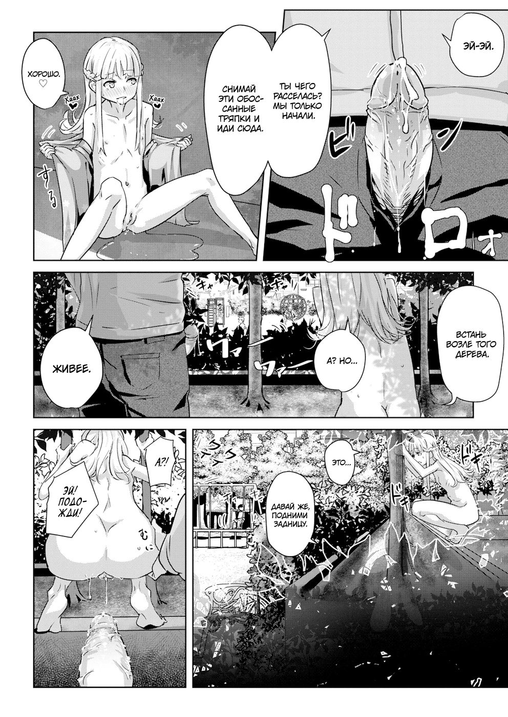 Ippon Manzoku Ch. 2 l Одного Достаточно - Часть 2 page 6 full