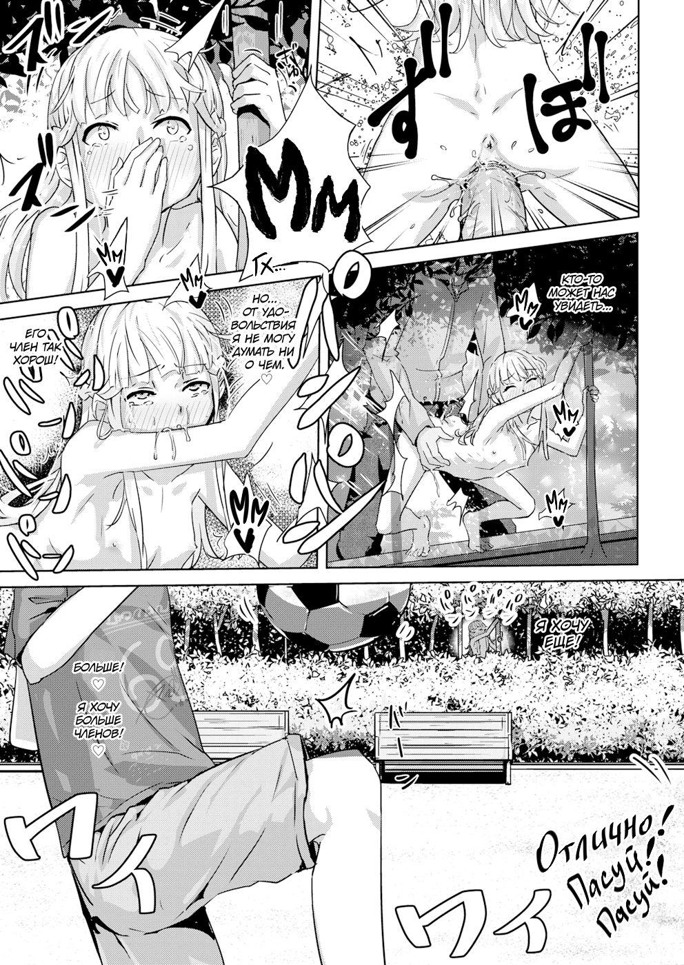 Ippon Manzoku Ch. 2 l Одного Достаточно - Часть 2 page 7 full