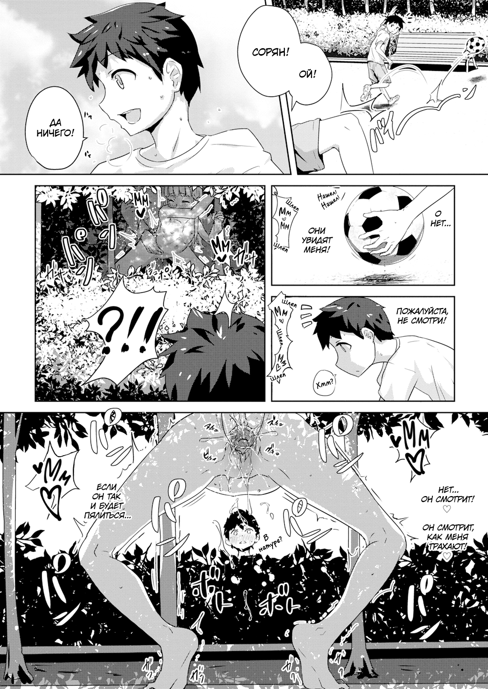 Ippon Manzoku Ch. 2 l Одного Достаточно - Часть 2 page 8 full