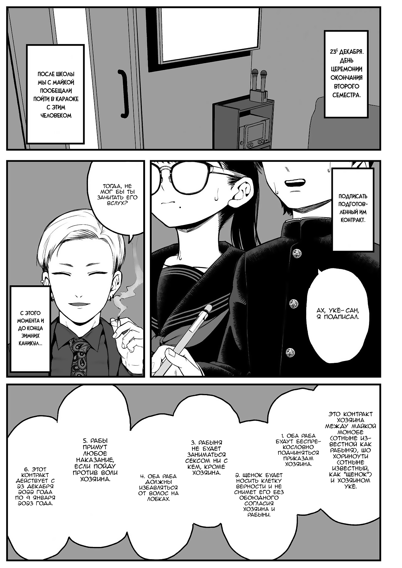 Boku to Kanojo to Goshujin-sama no Fuyuyasumi | Я, моя девушка и зимние  каникулы с хозяином 1 - Page 2 - IMHentai