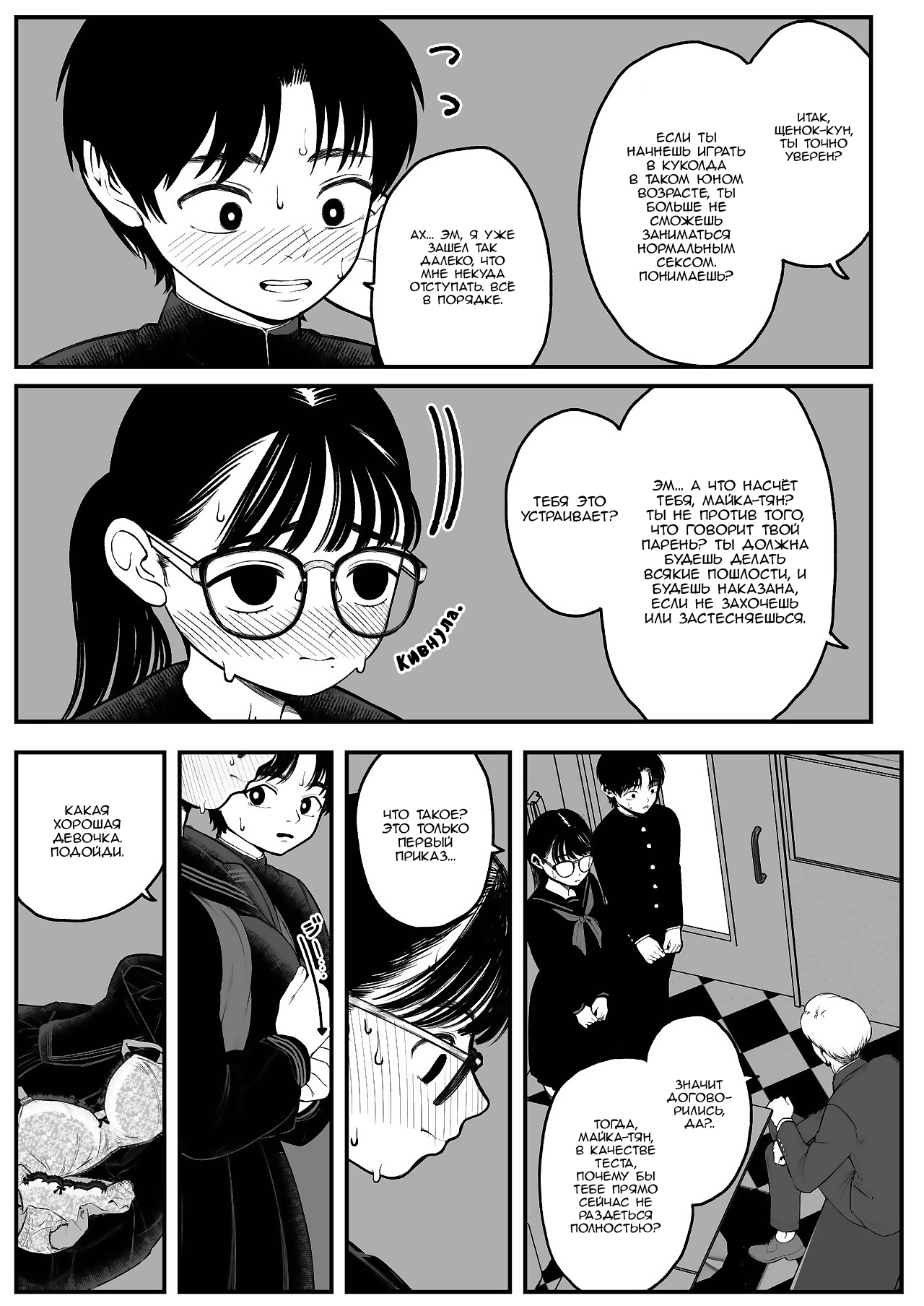 Boku to Kanojo to Goshujin-sama no Fuyuyasumi | Я, моя девушка и зимние  каникулы с хозяином 1 - Page 4 - IMHentai