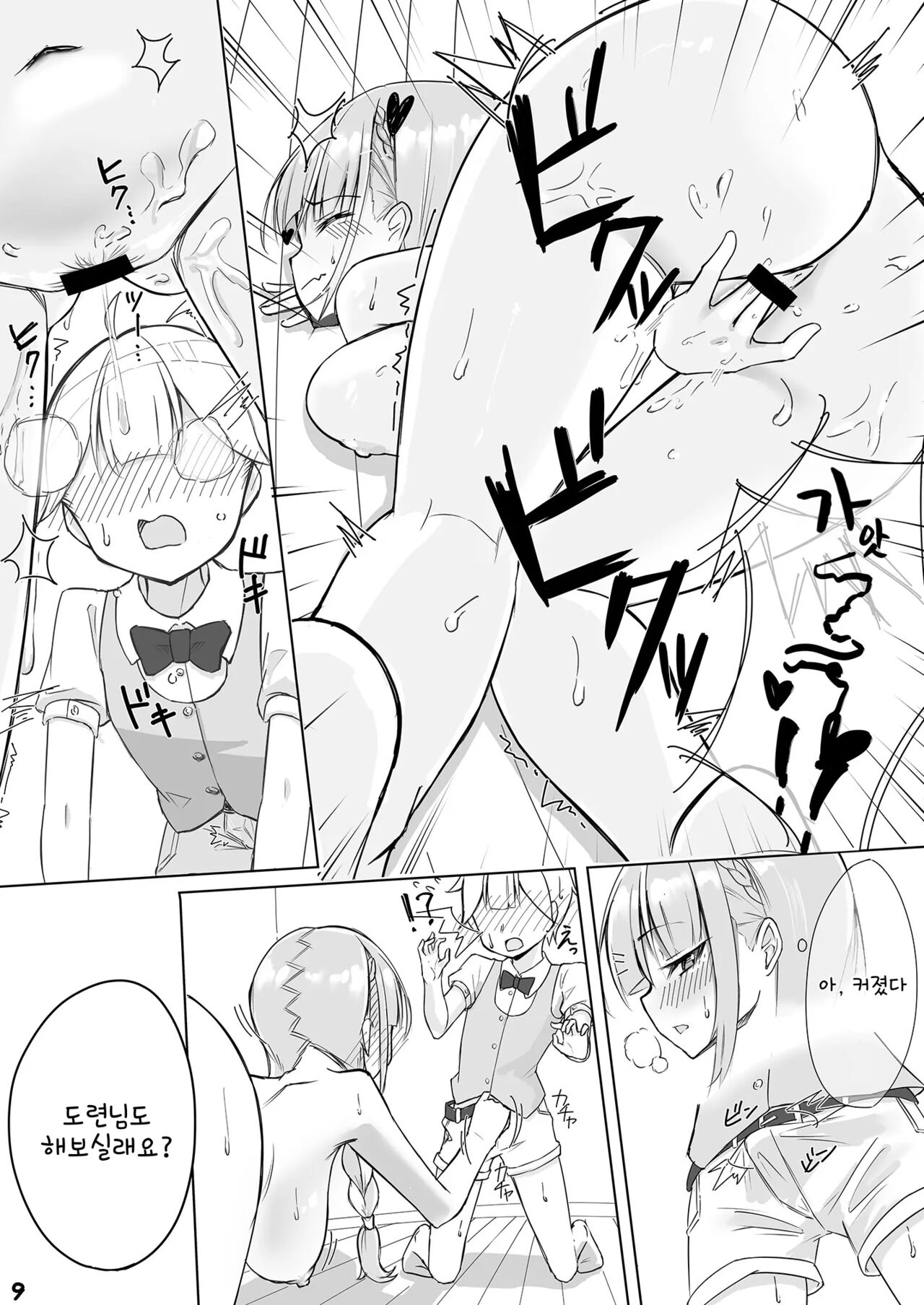 Aqu-tan no OneShota | 아쿠땅의 오네쇼타 page 10 full