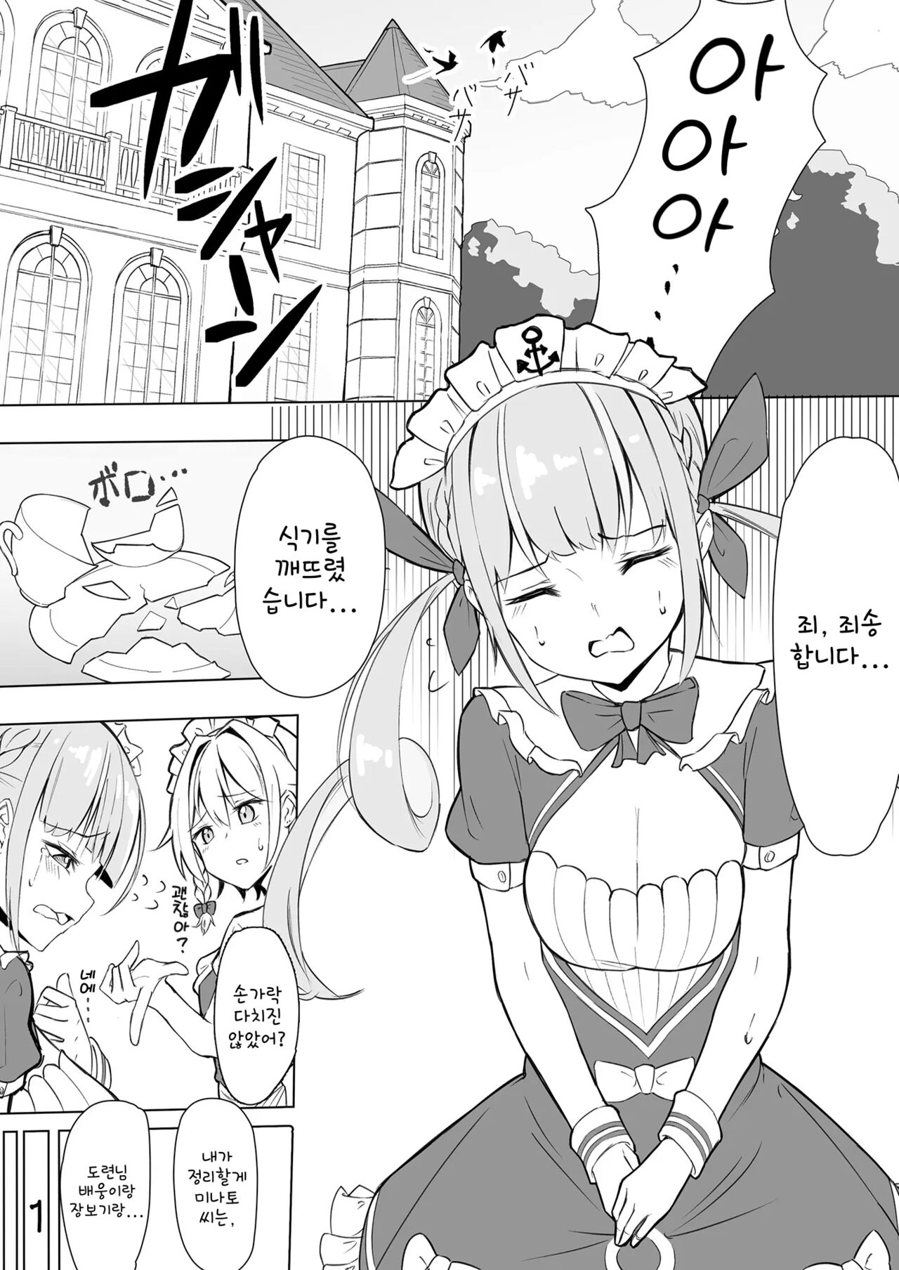 Aqu-tan no OneShota | 아쿠땅의 오네쇼타 page 2 full