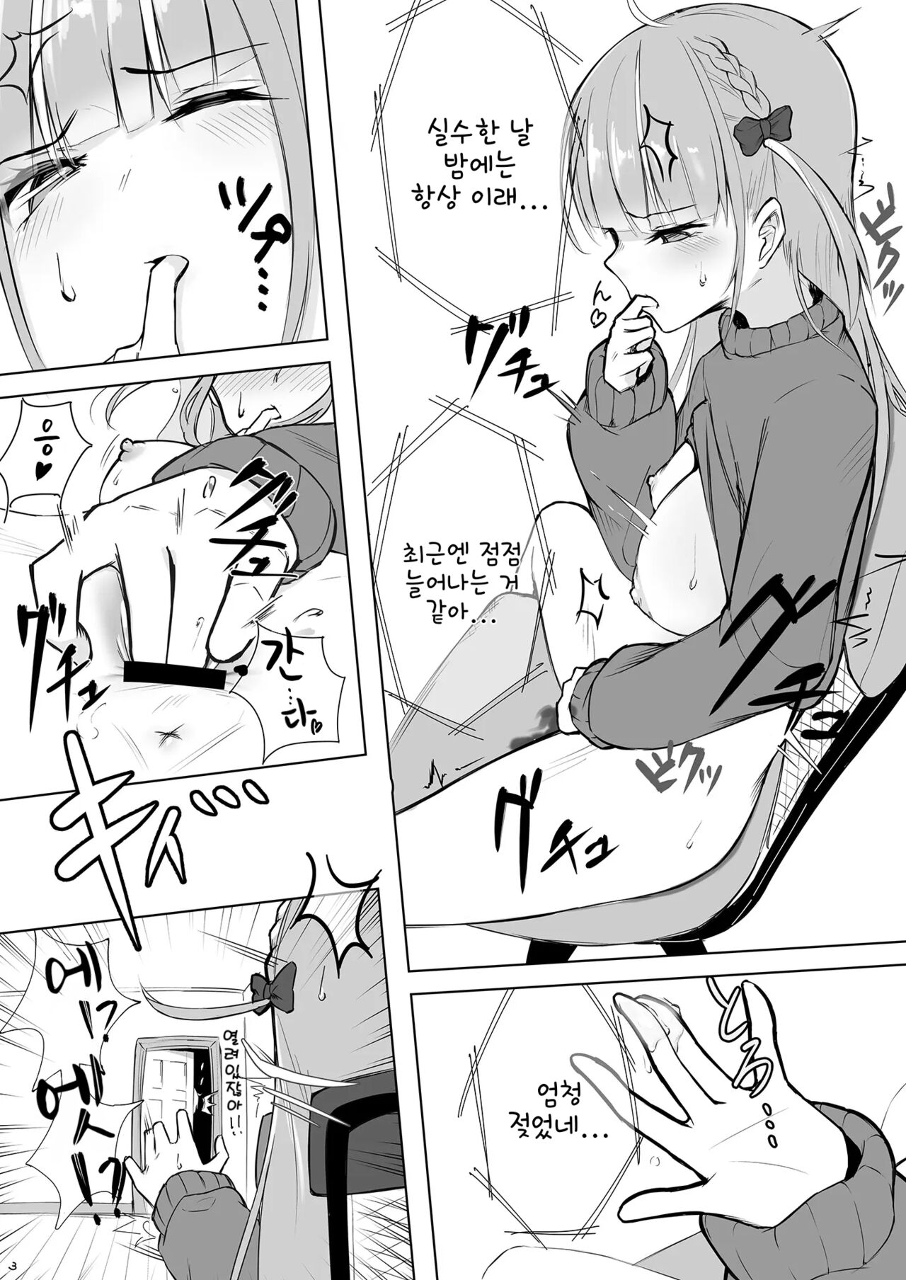 Aqu-tan no OneShota | 아쿠땅의 오네쇼타 page 4 full