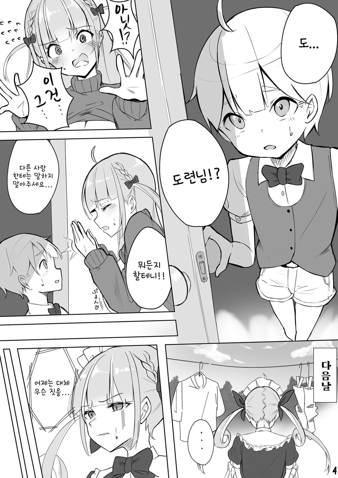 Aqu-tan no OneShota | 아쿠땅의 오네쇼타 page 5 full