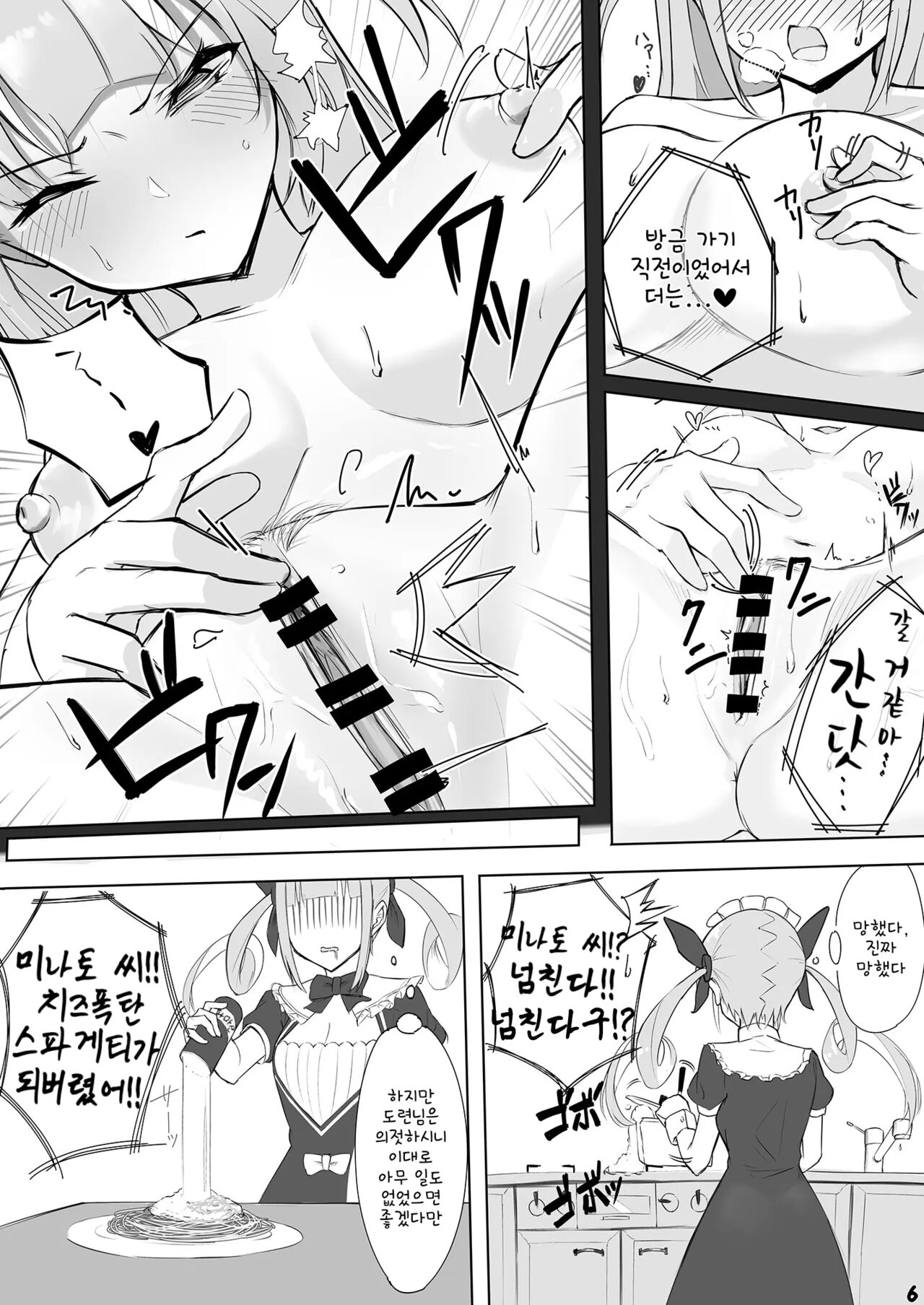 Aqu-tan no OneShota | 아쿠땅의 오네쇼타 page 7 full