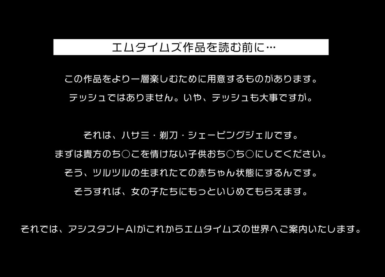 JK ni Nasakenai  Ochinchin o Hazukashimerareta M-o-tachi 2 page 6 full