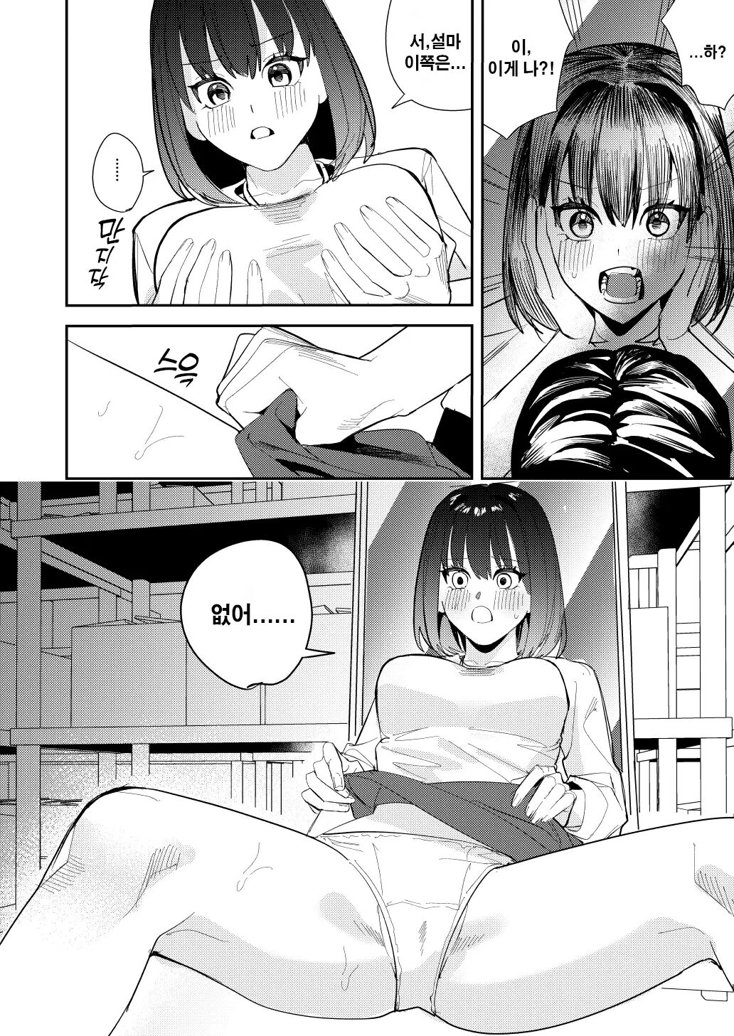 나는 거울의 나라에서 여자로 바뀐다 ~성별 반전 세계에서 여자의 쾌감을 탐하는 이야기~ page 6 full