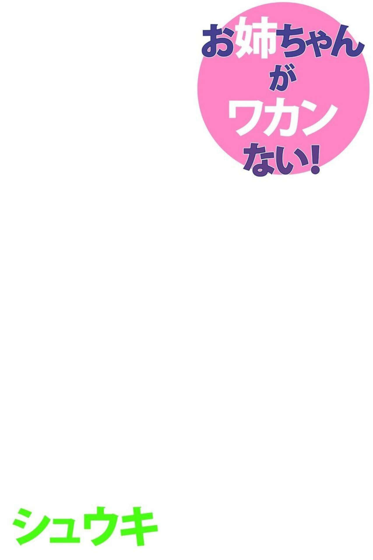 Onēchan ga wakan nai! 1 page 2 full