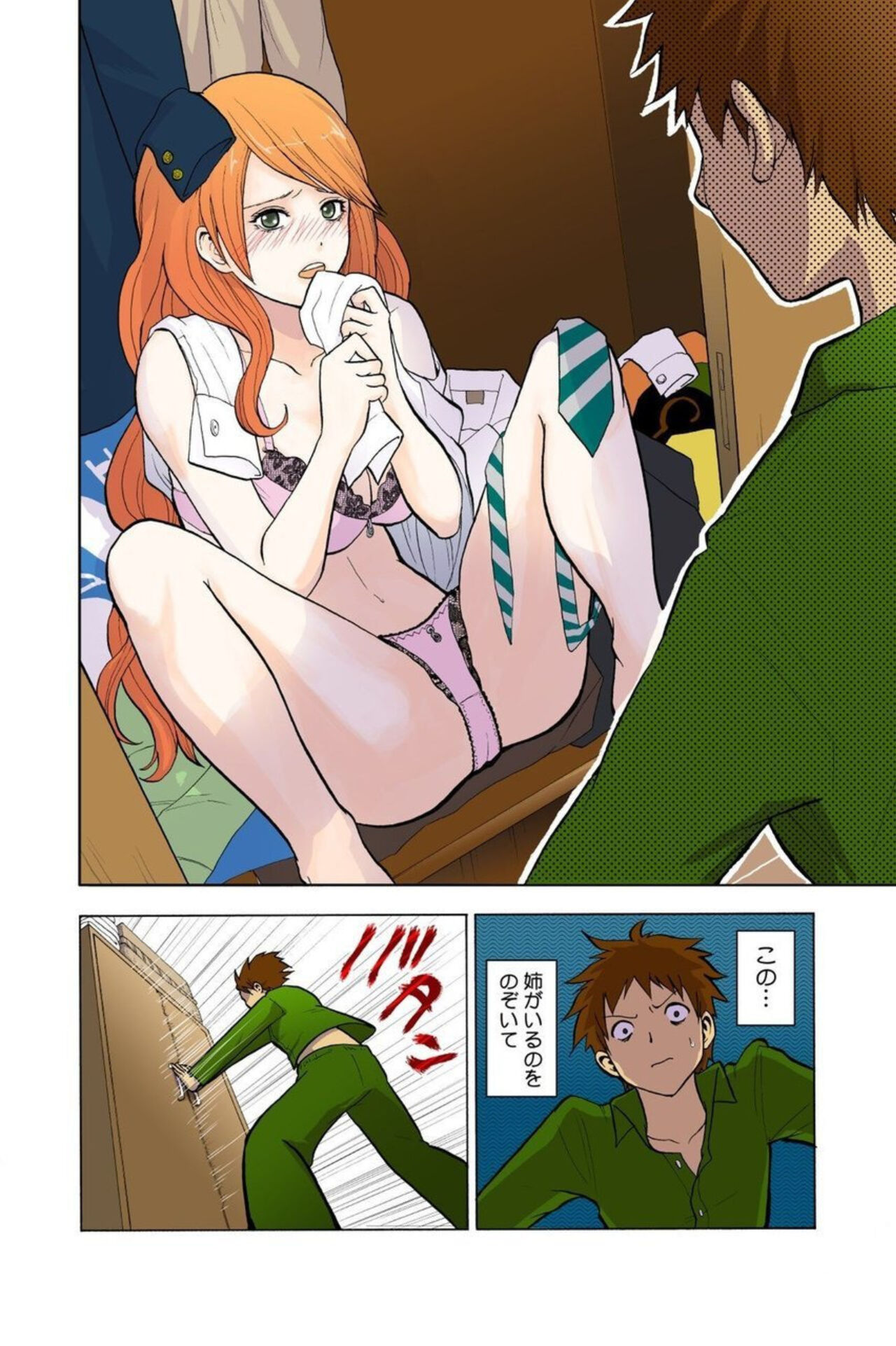 Onēchan ga wakan nai! 1 page 4 full
