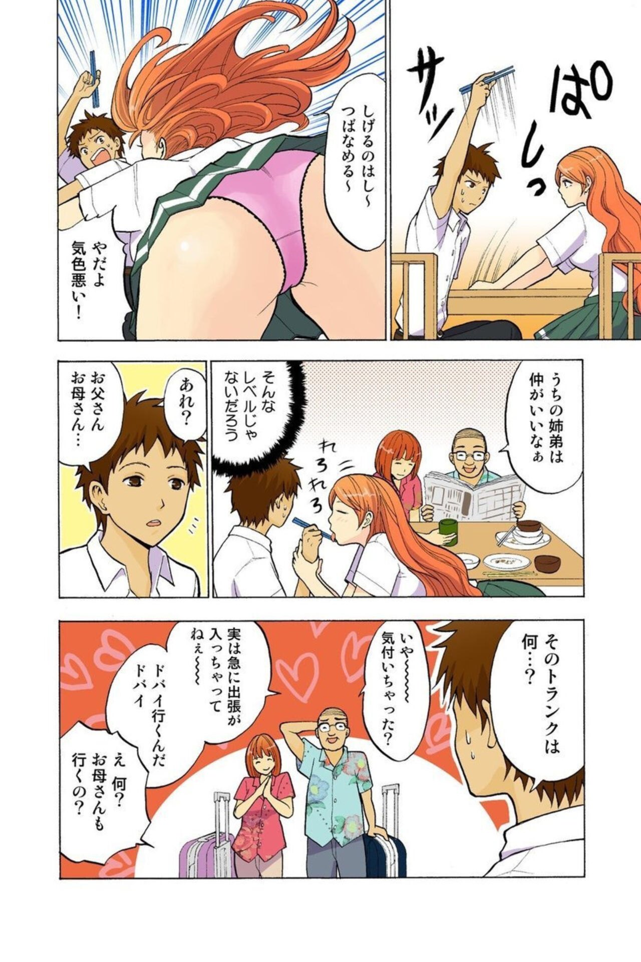 Onēchan ga wakan nai! 1 page 8 full