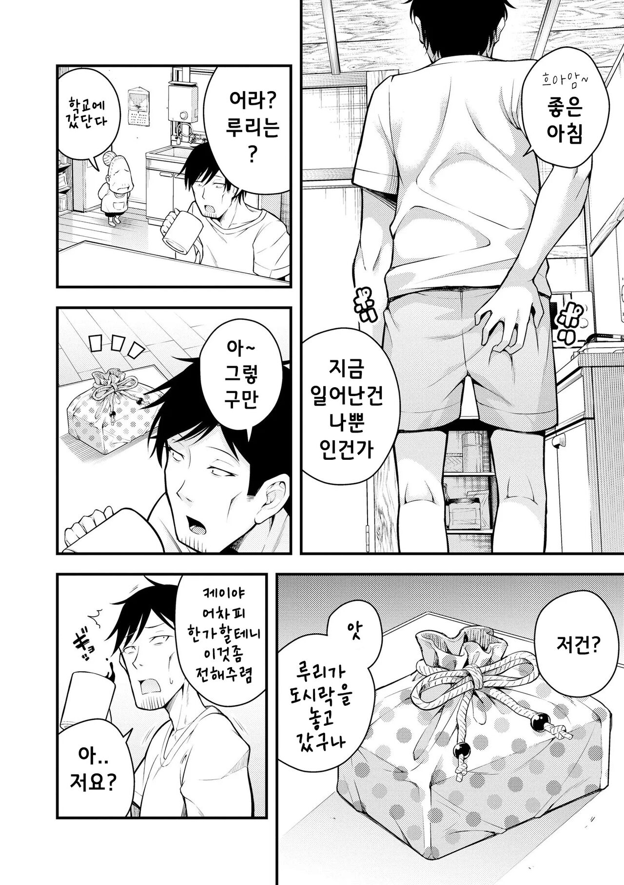 Ruri-chan wa Wakaranai ~Doutei Oji-san to Mesugaki-chan~ Ch. 2 | 루리양은 잘몰라 ~동정아저씨와 메스가키쨩~2편 page 4 full
