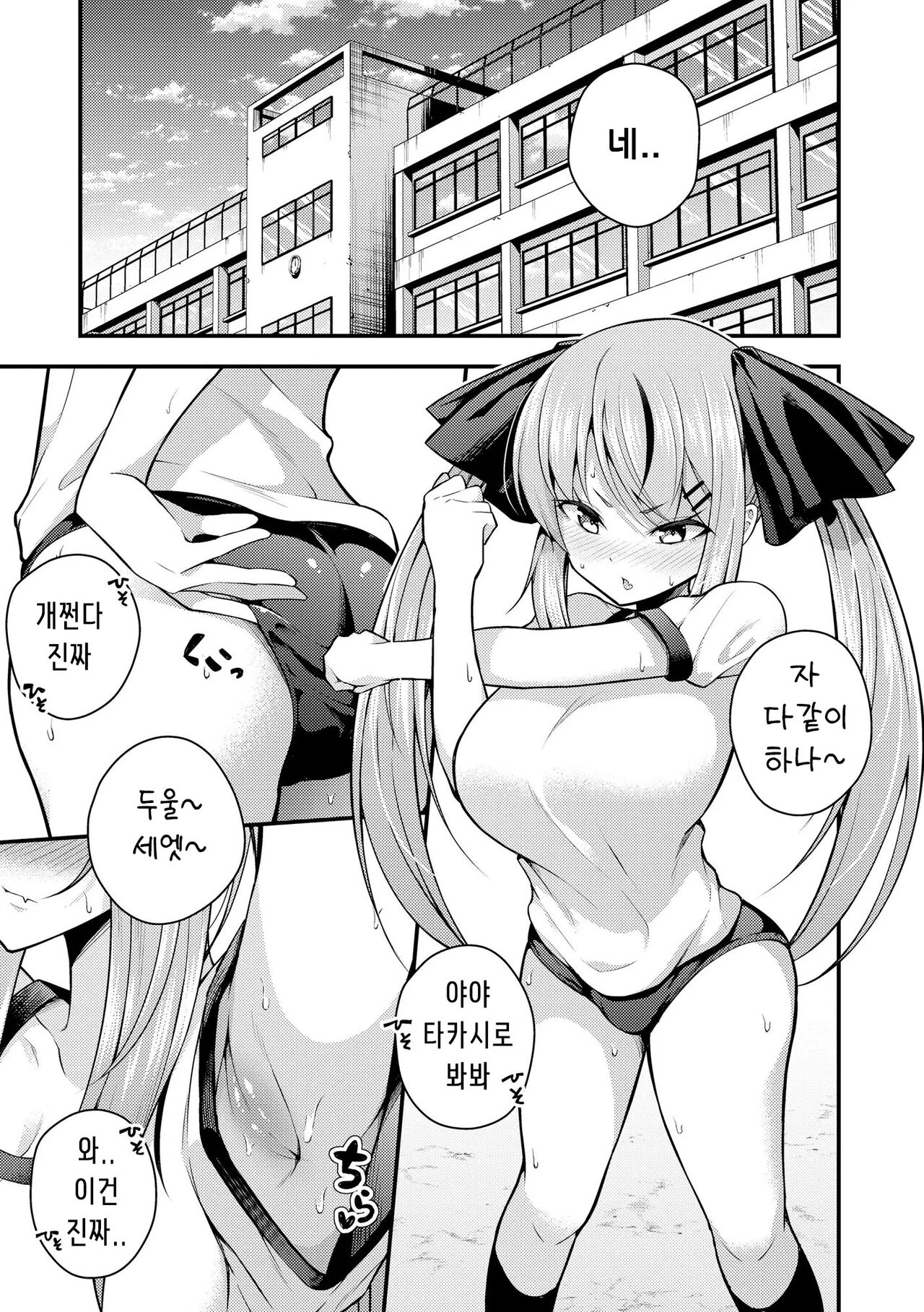 Ruri-chan wa Wakaranai ~Doutei Oji-san to Mesugaki-chan~ Ch. 2 | 루리양은 잘몰라 ~동정아저씨와 메스가키쨩~2편 page 5 full