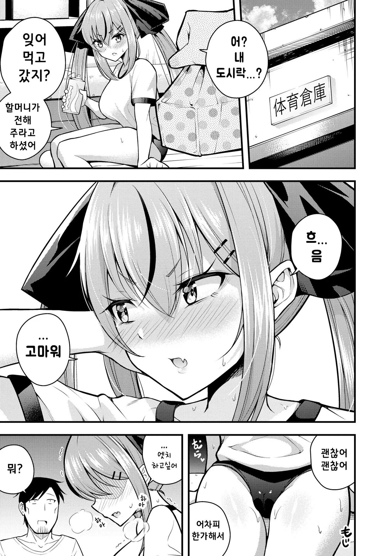 Ruri-chan wa Wakaranai ~Doutei Oji-san to Mesugaki-chan~ Ch. 2 | 루리양은 잘몰라 ~동정아저씨와 메스가키쨩~2편 page 9 full