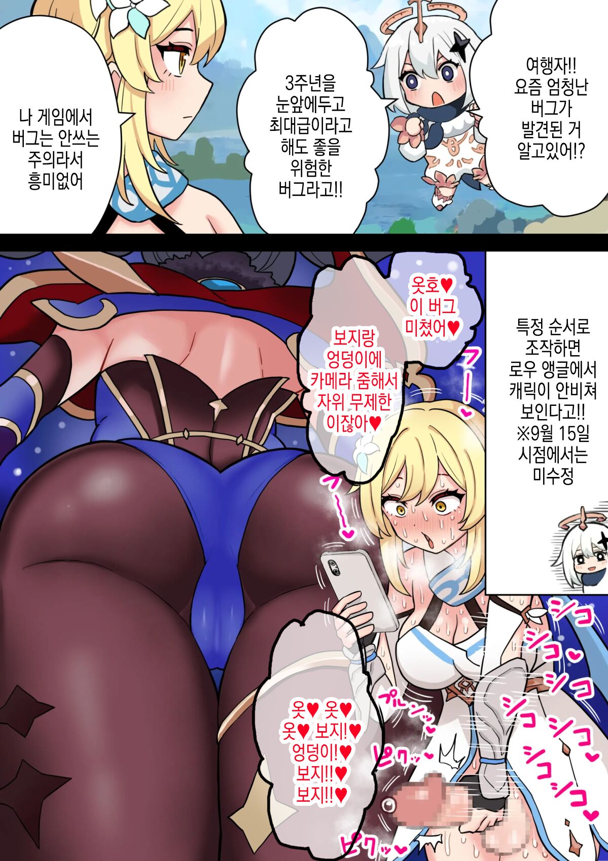 Futanari Hotaru no Bouken 64 Mona Ketsu Minuki kara no Ne Back Nama Koubi | 후타나리 루미네의 모험 64 모나 엉덩이로 딸치다가 뒤치기 노콘교미 page 1 full