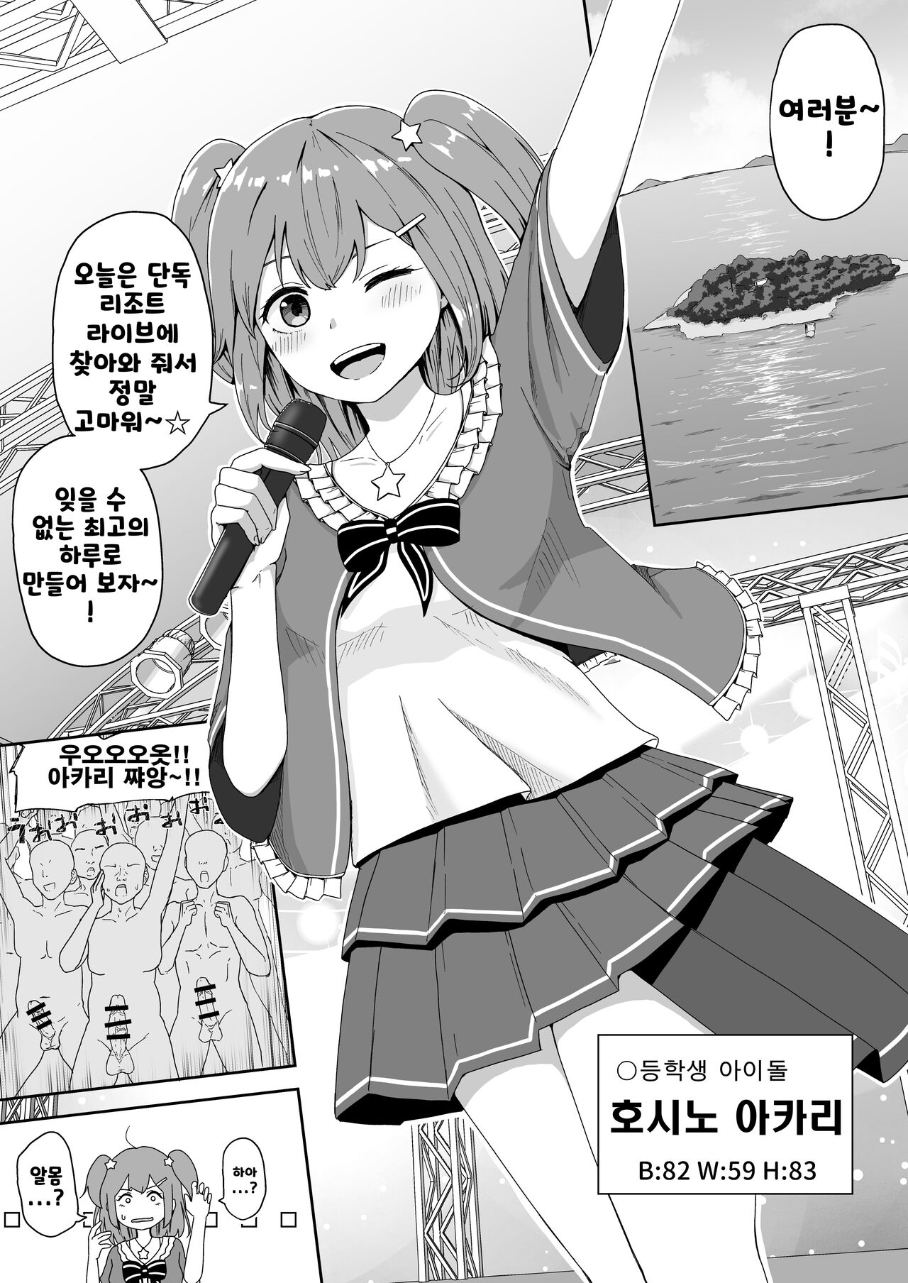 Naitemo Kizetsushite mo Owaranai! Mugen Zecchou Idol | 울어도 기절해버려도 끝나지 않아! 무한절정 아이돌 page 4 full