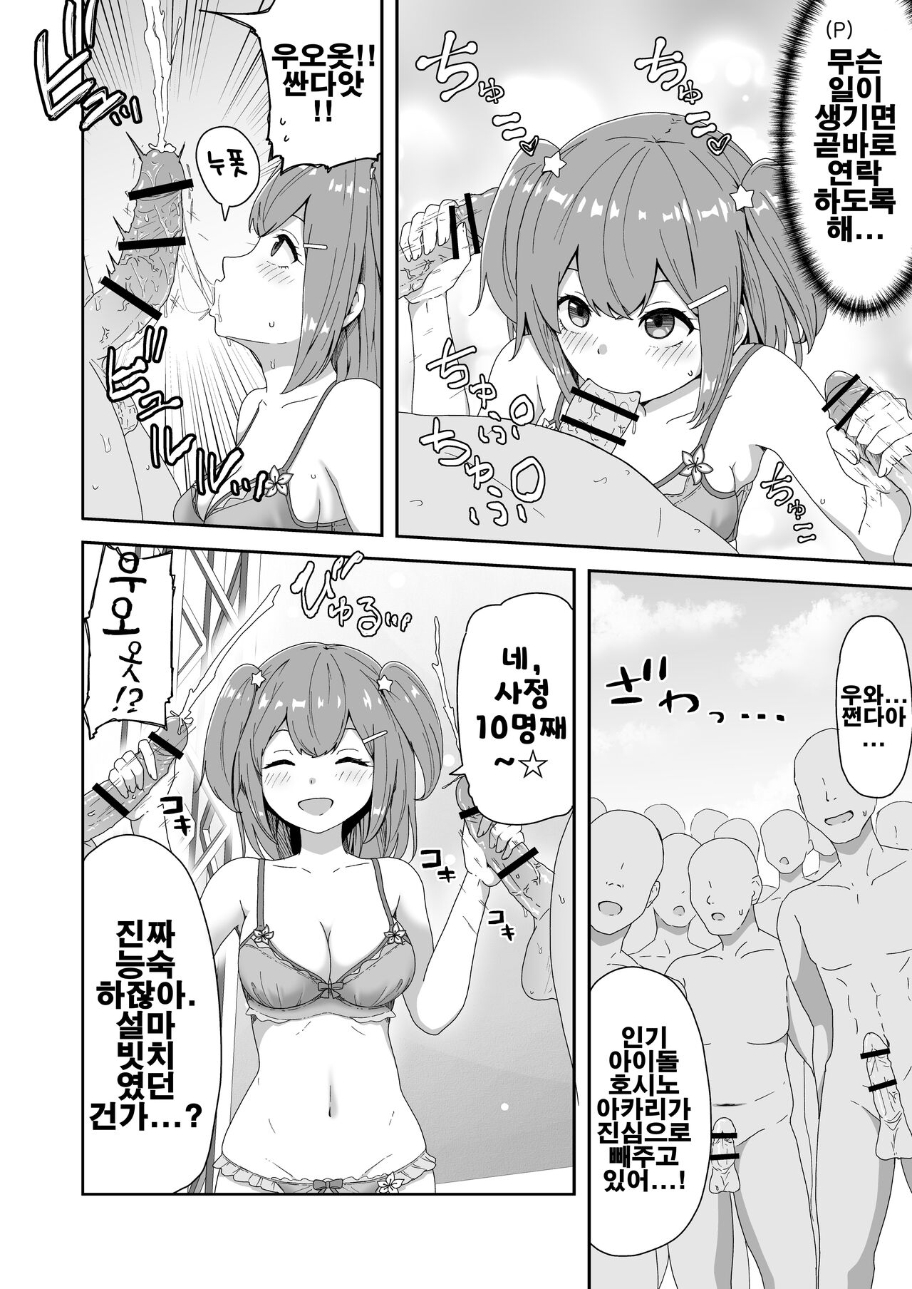 Naitemo Kizetsushite mo Owaranai! Mugen Zecchou Idol | 울어도 기절해버려도 끝나지 않아! 무한절정 아이돌 page 7 full