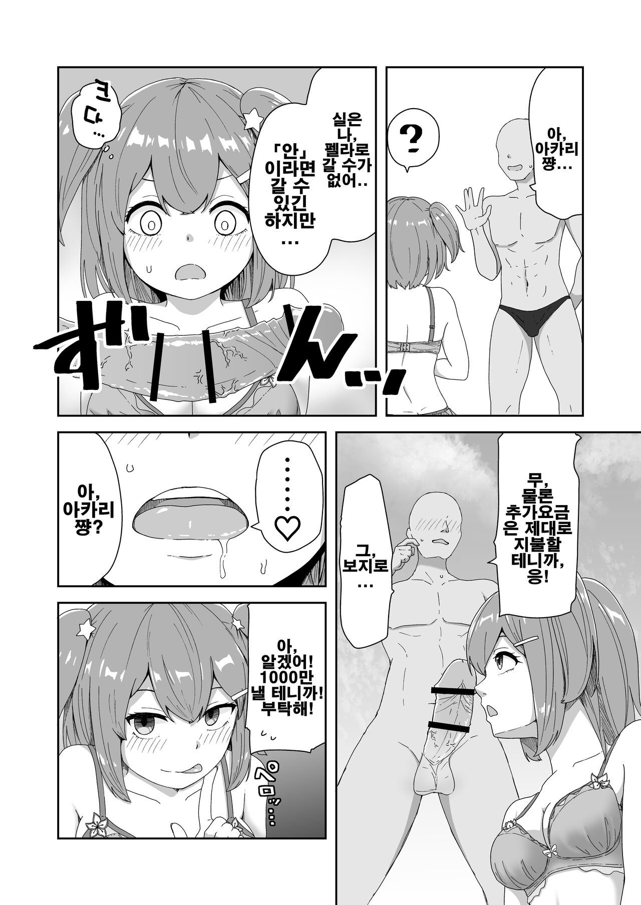Naitemo Kizetsushite mo Owaranai! Mugen Zecchou Idol | 울어도 기절해버려도 끝나지 않아! 무한절정 아이돌 page 8 full