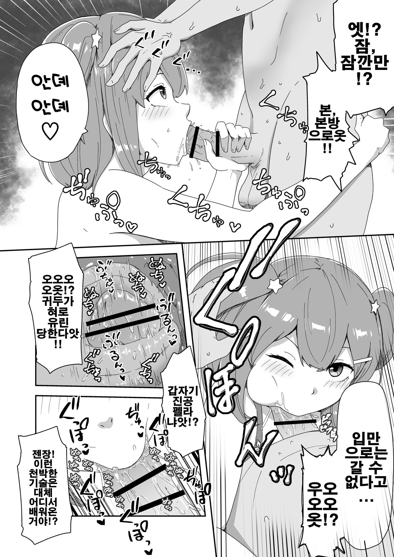 Naitemo Kizetsushite mo Owaranai! Mugen Zecchou Idol | 울어도 기절해버려도 끝나지 않아! 무한절정 아이돌 page 9 full
