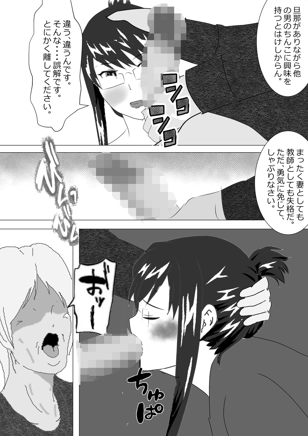 Netorare Onna Kyoushi Soushuuhen 6 page 8 full