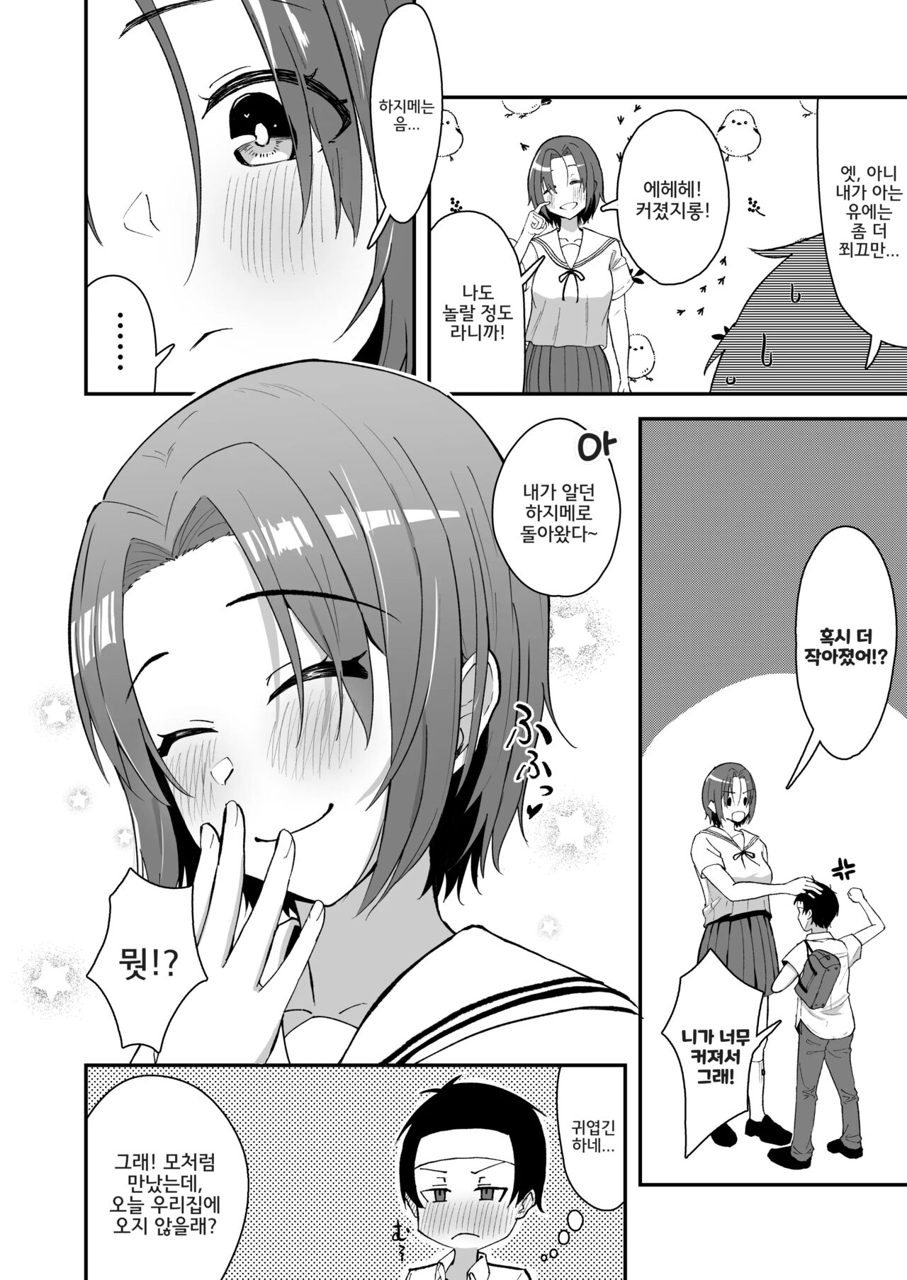 Hisabisa ni Atta Osananajimi ga Omoi mo Karada mo Ookiku Natteita Ken | 오랜만에 본 소꿉친구가 마음도 몸도 커져 있던 건 page 10 full