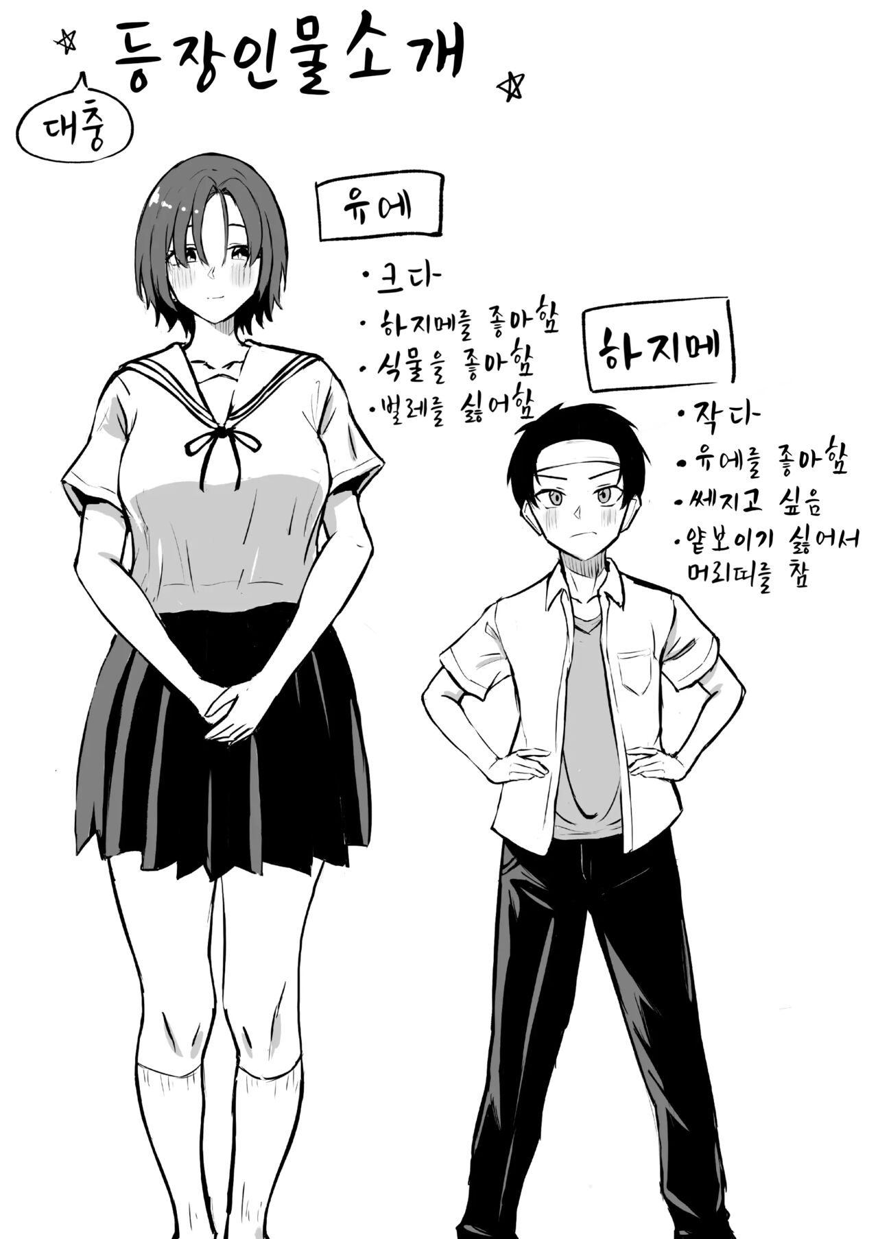 Hisabisa ni Atta Osananajimi ga Omoi mo Karada mo Ookiku Natteita Ken | 오랜만에 본 소꿉친구가 마음도 몸도 커져 있던 건 page 3 full