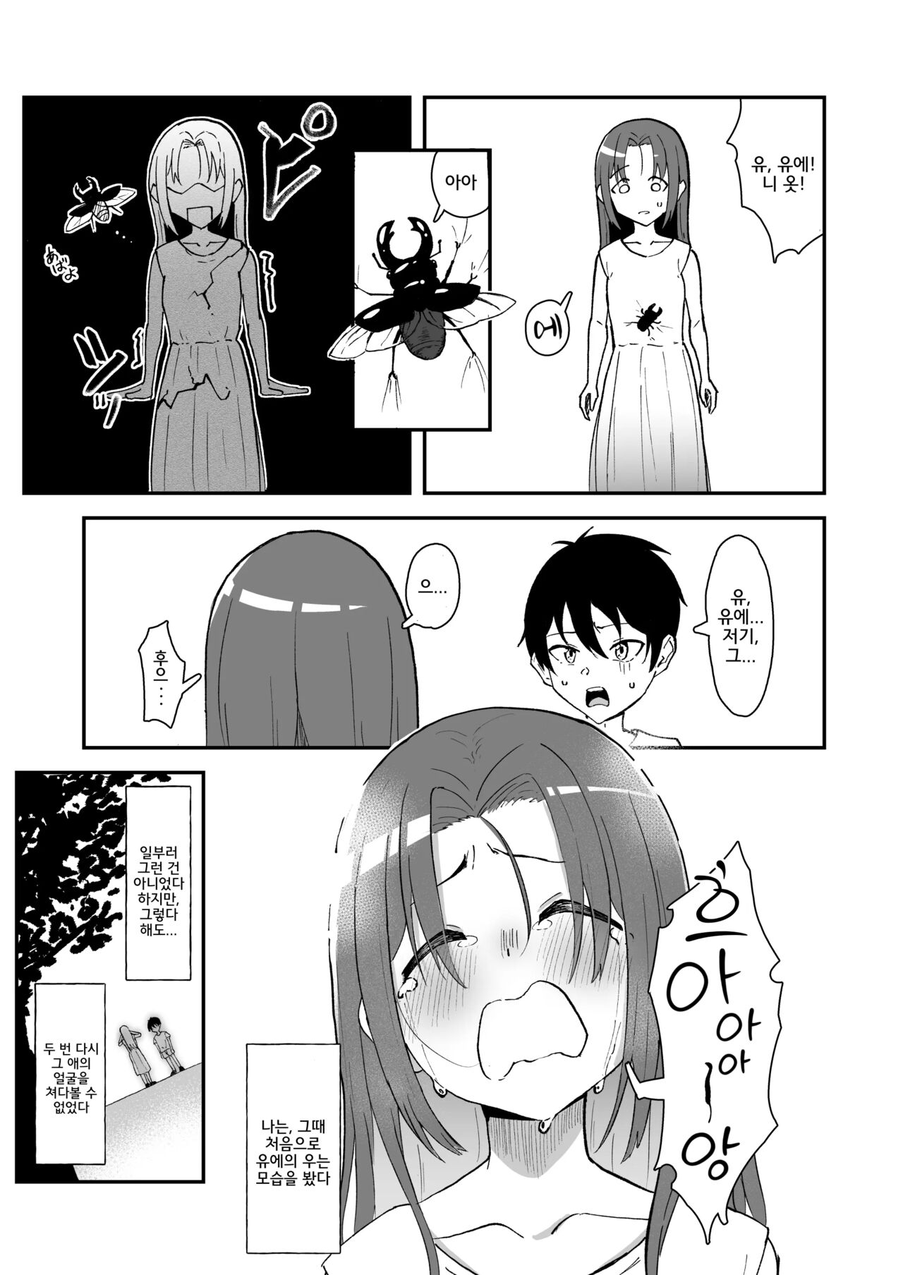 Hisabisa ni Atta Osananajimi ga Omoi mo Karada mo Ookiku Natteita Ken | 오랜만에 본 소꿉친구가 마음도 몸도 커져 있던 건 page 7 full