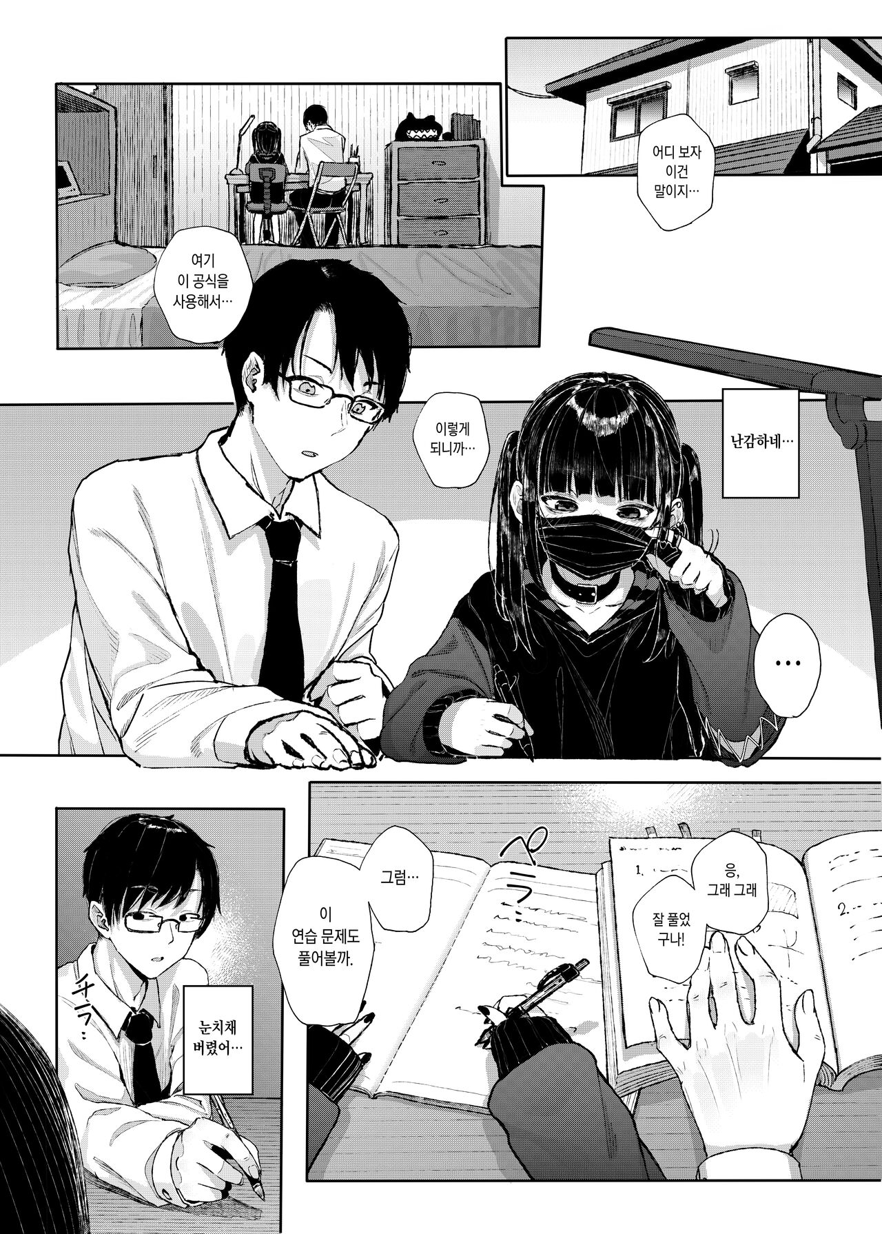 Majime na dake ga Torie no Boku ga Hametsu Ganbou no Seito ni Seiheki o Guchagucha ni Yugama sareta Hanashi ~Dakara Boku wa Katei Kyoushi o Yameta~ | 성실하기만 한 내가 파멸을 바라는 학생의 성벽을 망가뜨린 이야기 ~그래서 나는 가정교사를 그만뒀다~ page 10 full