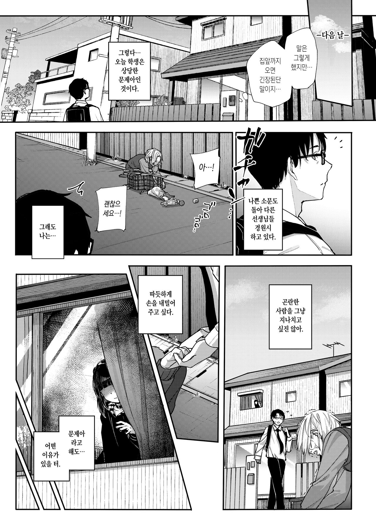Majime na dake ga Torie no Boku ga Hametsu Ganbou no Seito ni Seiheki o Guchagucha ni Yugama sareta Hanashi ~Dakara Boku wa Katei Kyoushi o Yameta~ | 성실하기만 한 내가 파멸을 바라는 학생의 성벽을 망가뜨린 이야기 ~그래서 나는 가정교사를 그만뒀다~ page 5 full