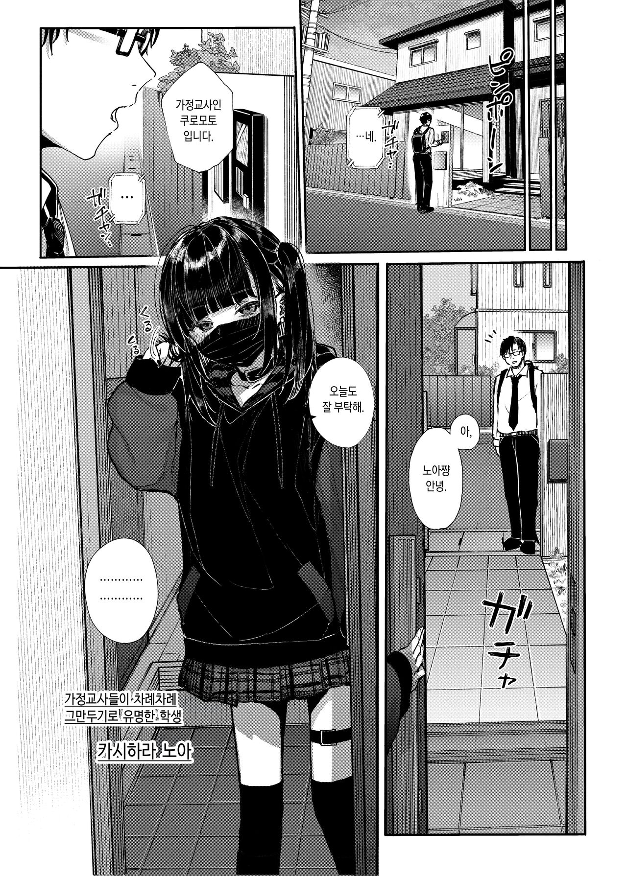 Majime na dake ga Torie no Boku ga Hametsu Ganbou no Seito ni Seiheki o Guchagucha ni Yugama sareta Hanashi ~Dakara Boku wa Katei Kyoushi o Yameta~ | 성실하기만 한 내가 파멸을 바라는 학생의 성벽을 망가뜨린 이야기 ~그래서 나는 가정교사를 그만뒀다~ page 6 full