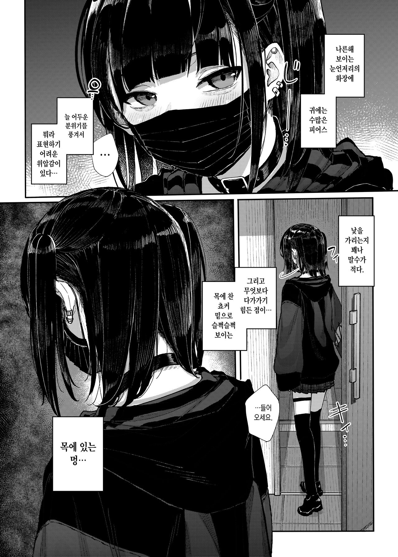 Majime na dake ga Torie no Boku ga Hametsu Ganbou no Seito ni Seiheki o Guchagucha ni Yugama sareta Hanashi ~Dakara Boku wa Katei Kyoushi o Yameta~ | 성실하기만 한 내가 파멸을 바라는 학생의 성벽을 망가뜨린 이야기 ~그래서 나는 가정교사를 그만뒀다~ page 7 full