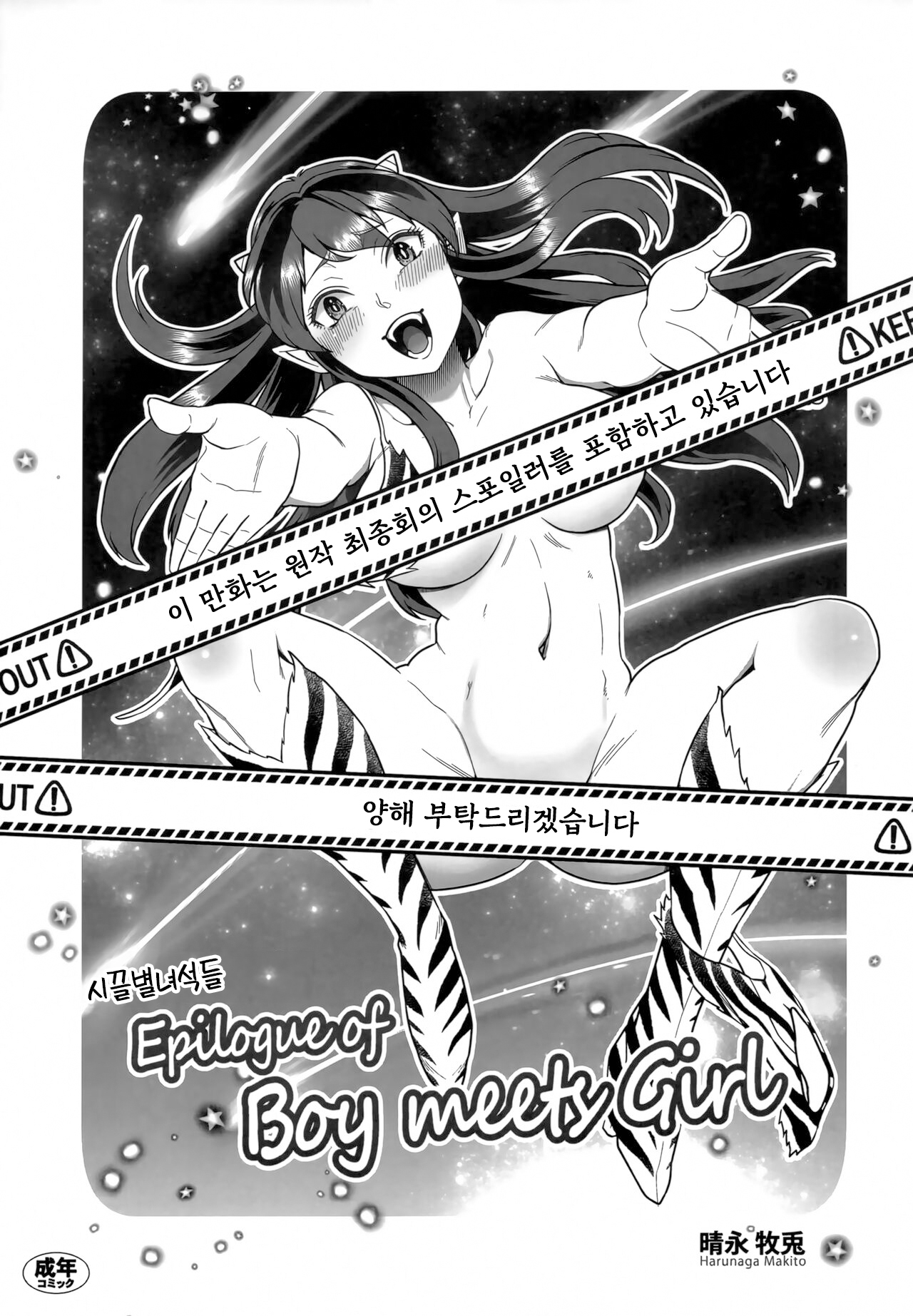 Urusei Yatsura Epilogue of Boy meets Girl page 1 full