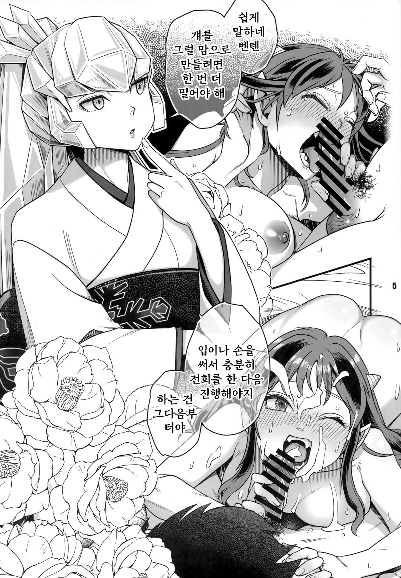 Urusei Yatsura Epilogue of Boy meets Girl page 5 full
