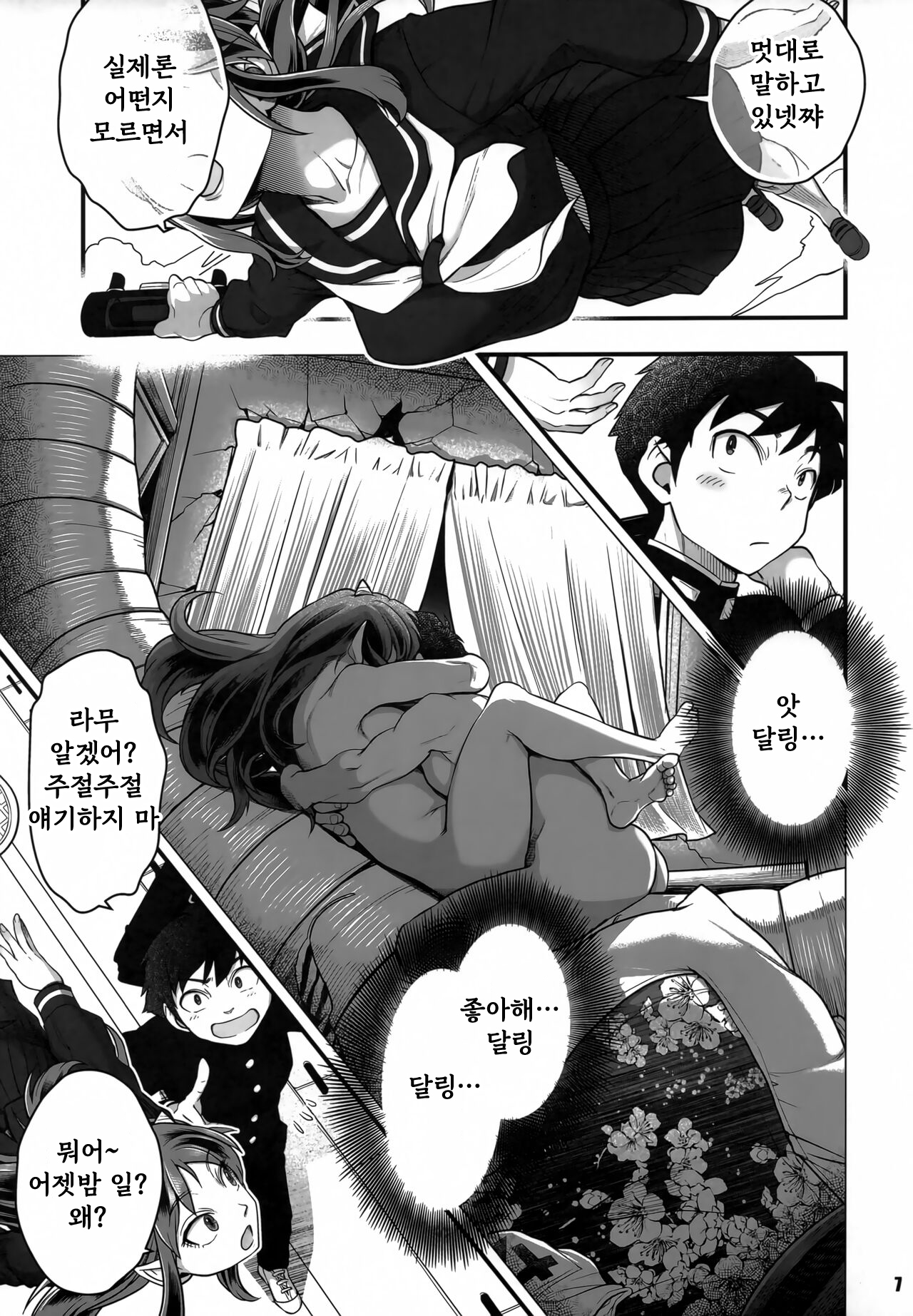 Urusei Yatsura Epilogue of Boy meets Girl page 7 full