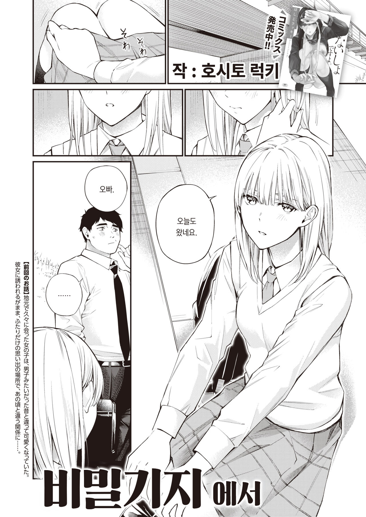 Himitsu Kichi nite | 비밀기지에서 page 2 full