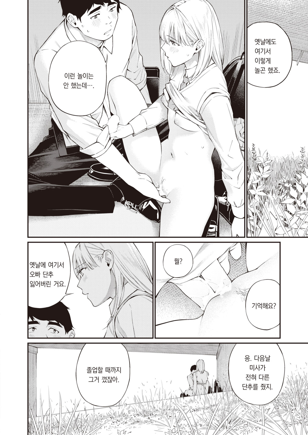 Himitsu Kichi nite | 비밀기지에서 page 3 full