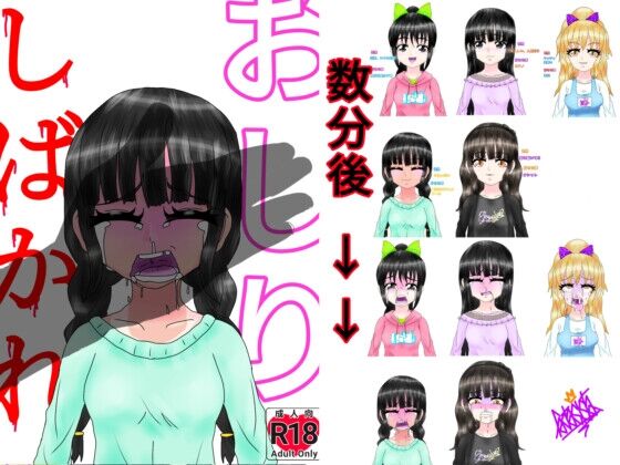 Oshiri Shiba Kare page 1 full