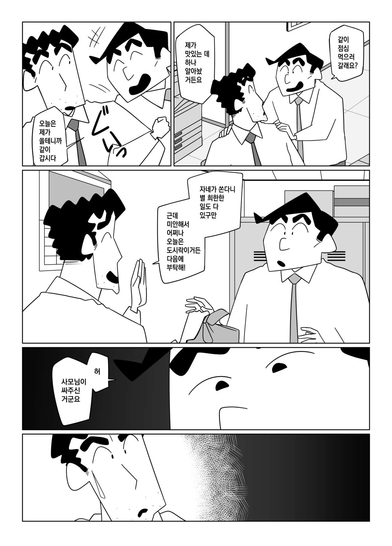 Senpai, Boku wo Daite Kudasai! | 선배님, 저를 안아주세요! page 4 full