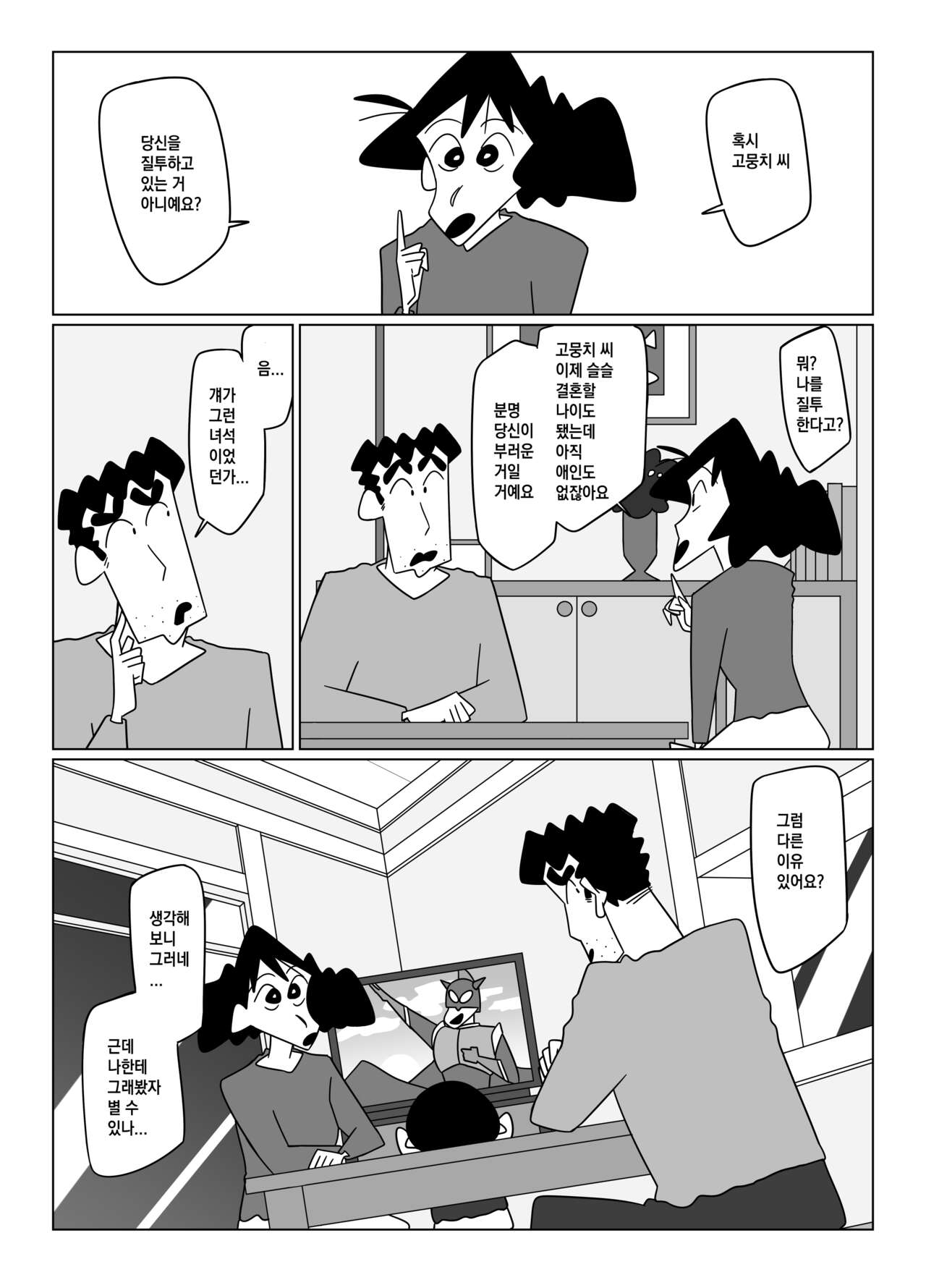 Senpai, Boku wo Daite Kudasai! | 선배님, 저를 안아주세요! page 8 full